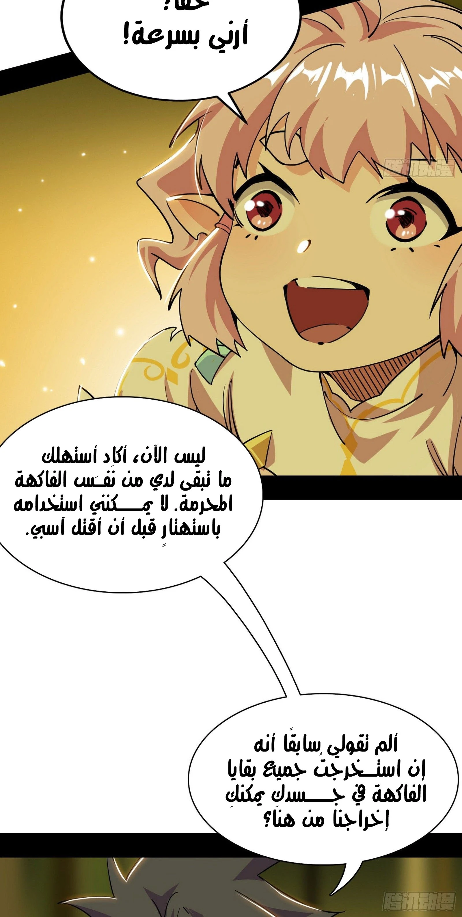 I'm An Evil God الفصل 253 — صفحة 30