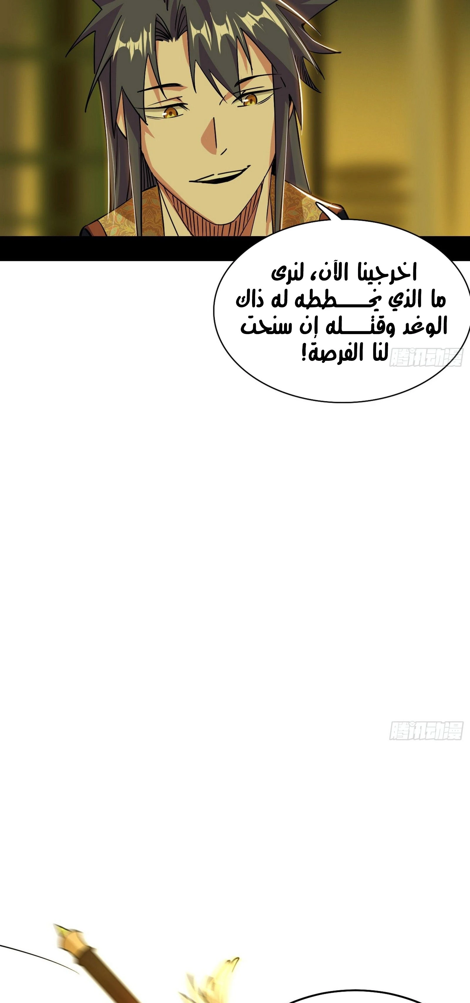 I'm An Evil God الفصل 253 — صفحة 31