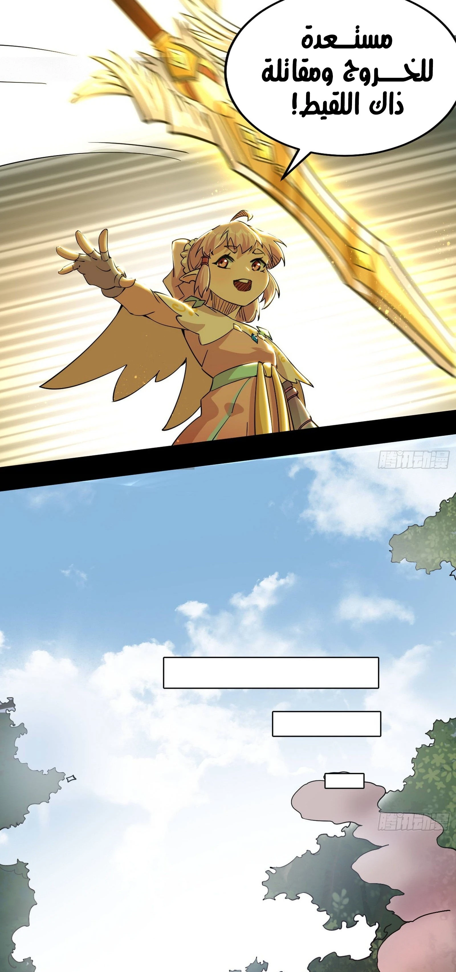 I'm An Evil God الفصل 253 — صفحة 32