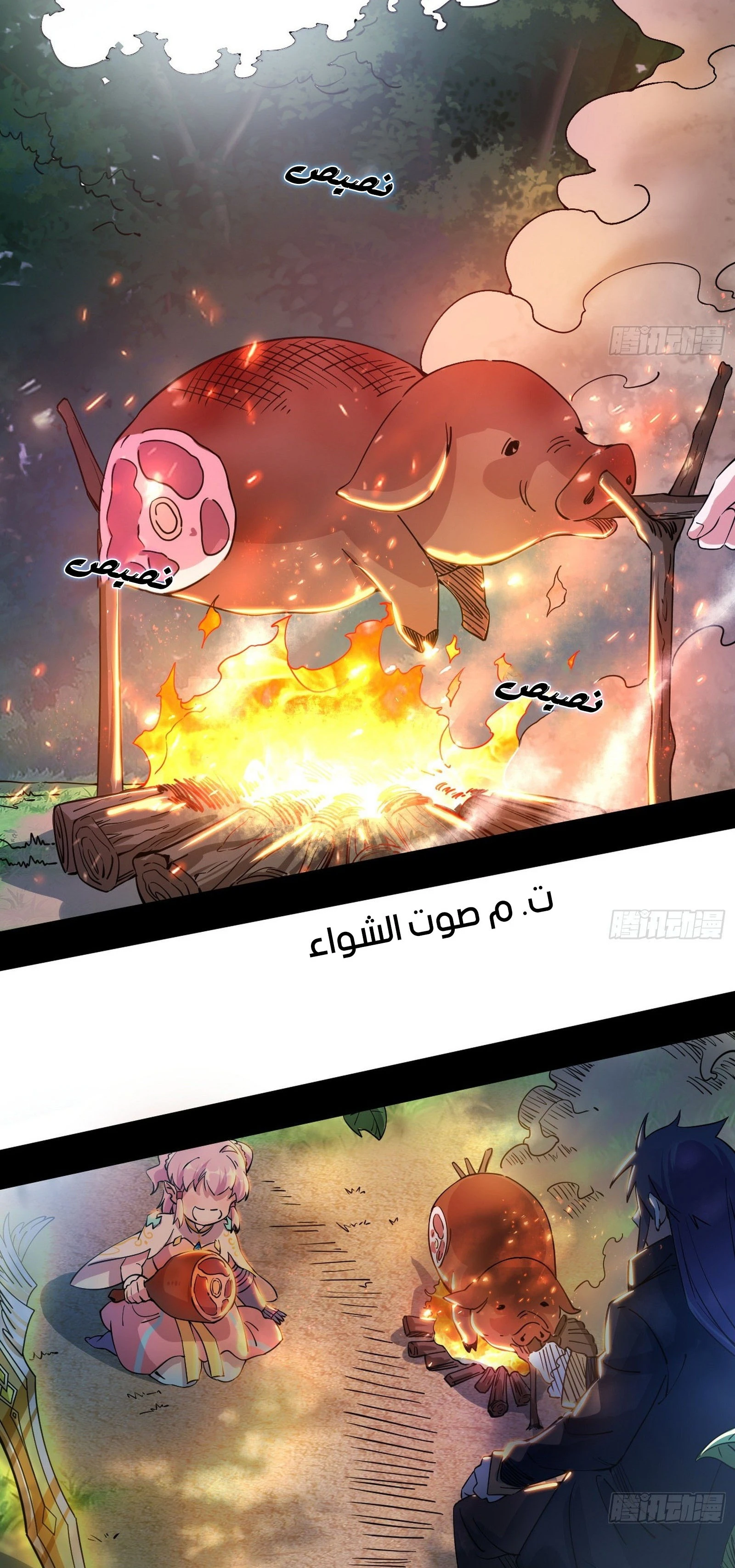 I'm An Evil God الفصل 253 — صفحة 33