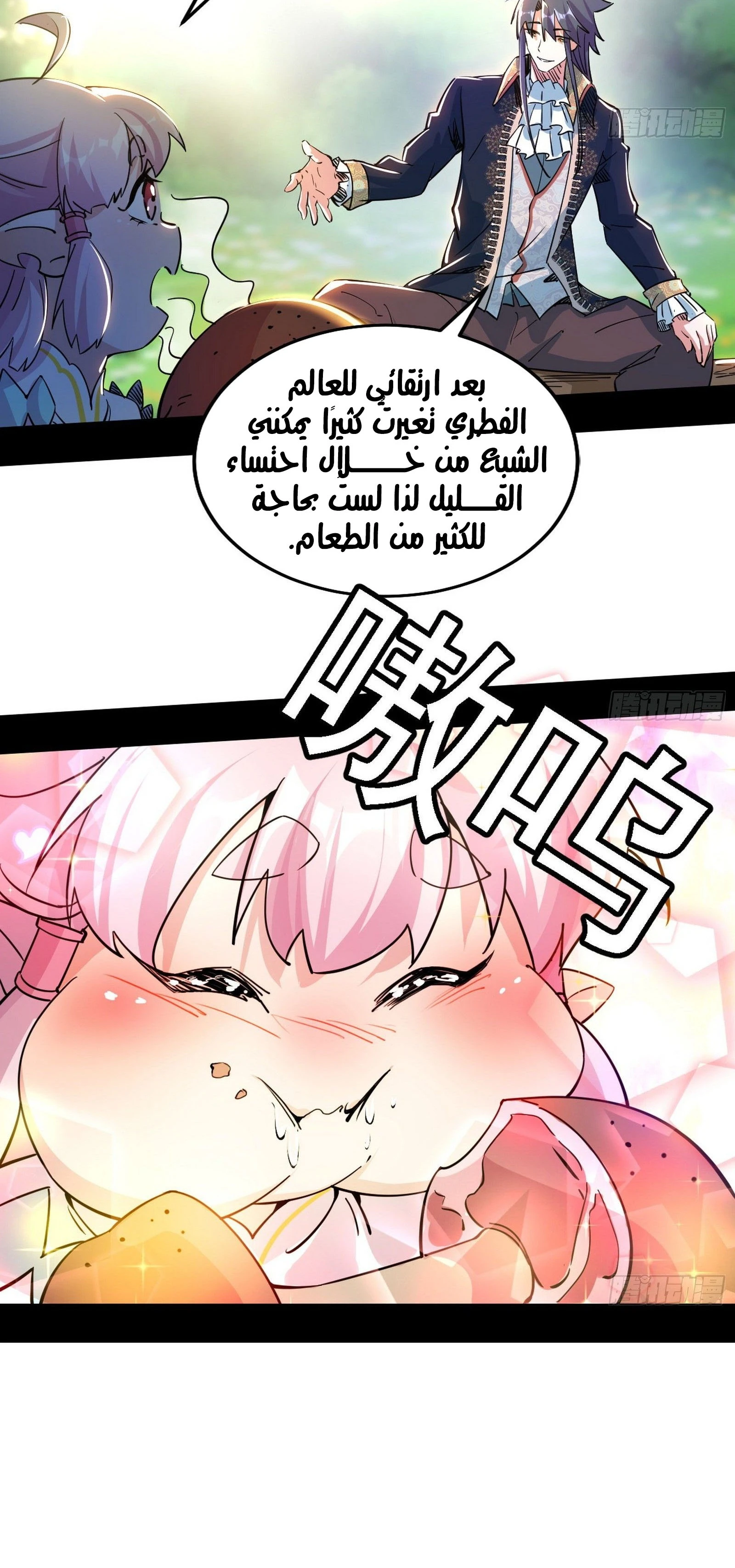 I'm An Evil God الفصل 253 — صفحة 35
