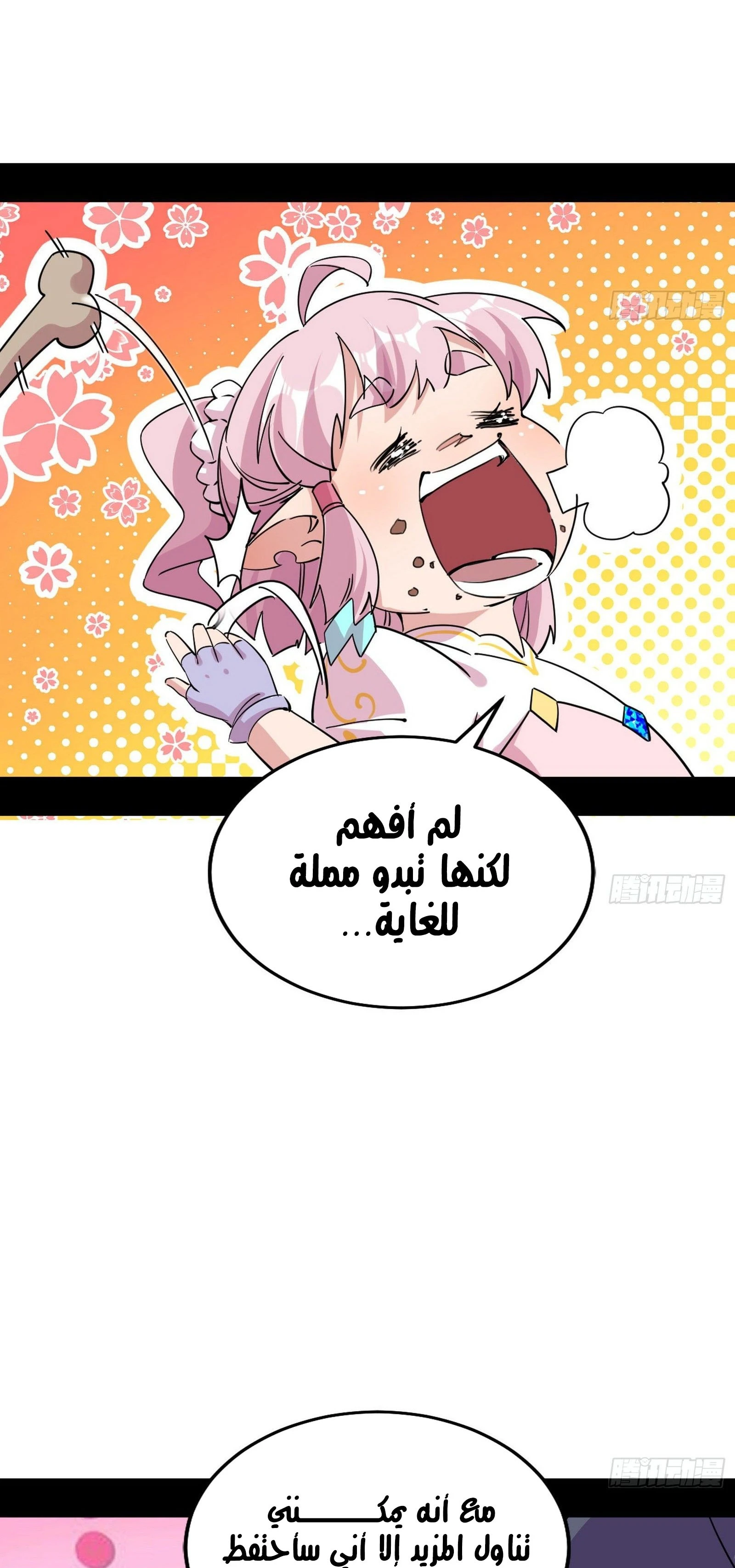 I'm An Evil God الفصل 253 — صفحة 36