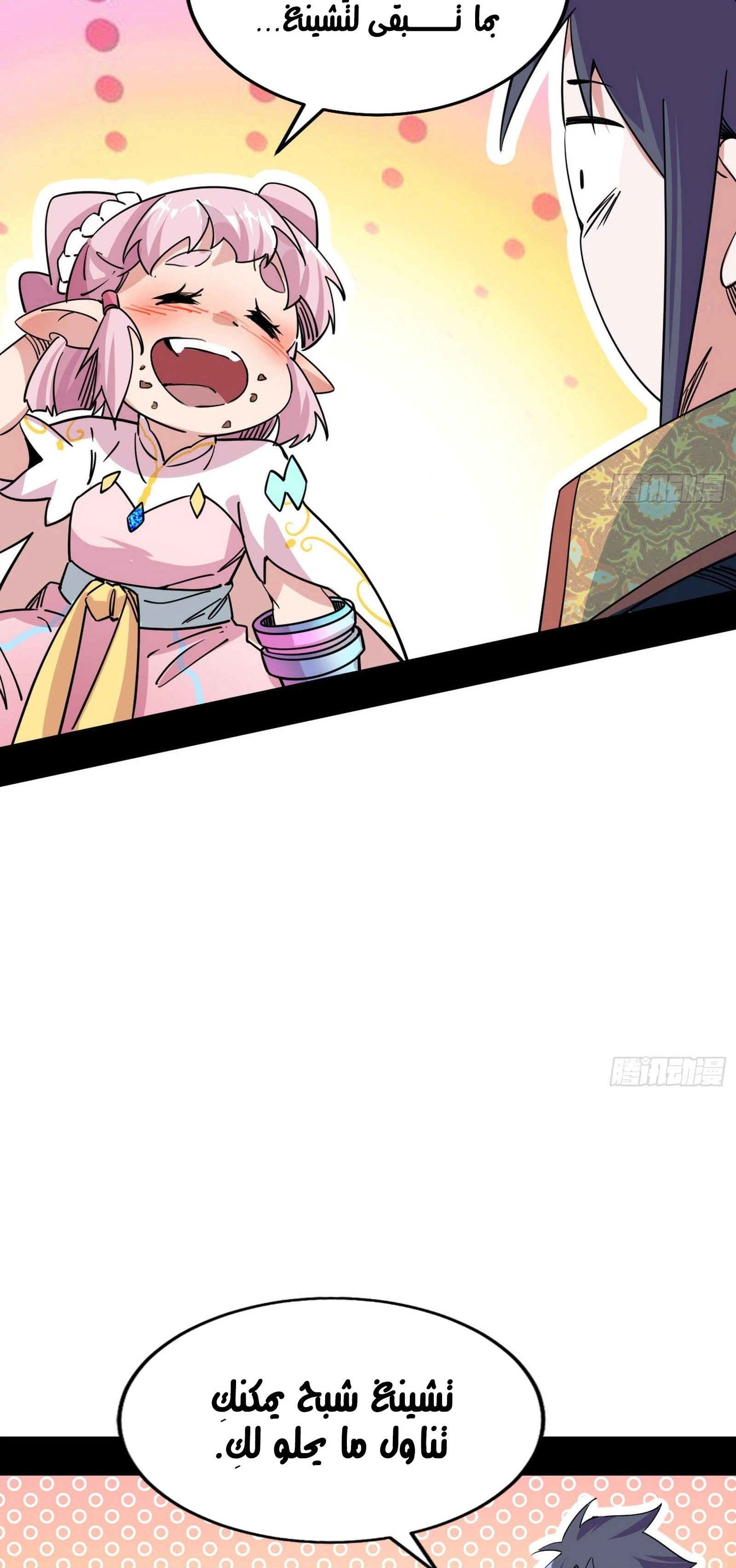 I'm An Evil God الفصل 253 — صفحة 37