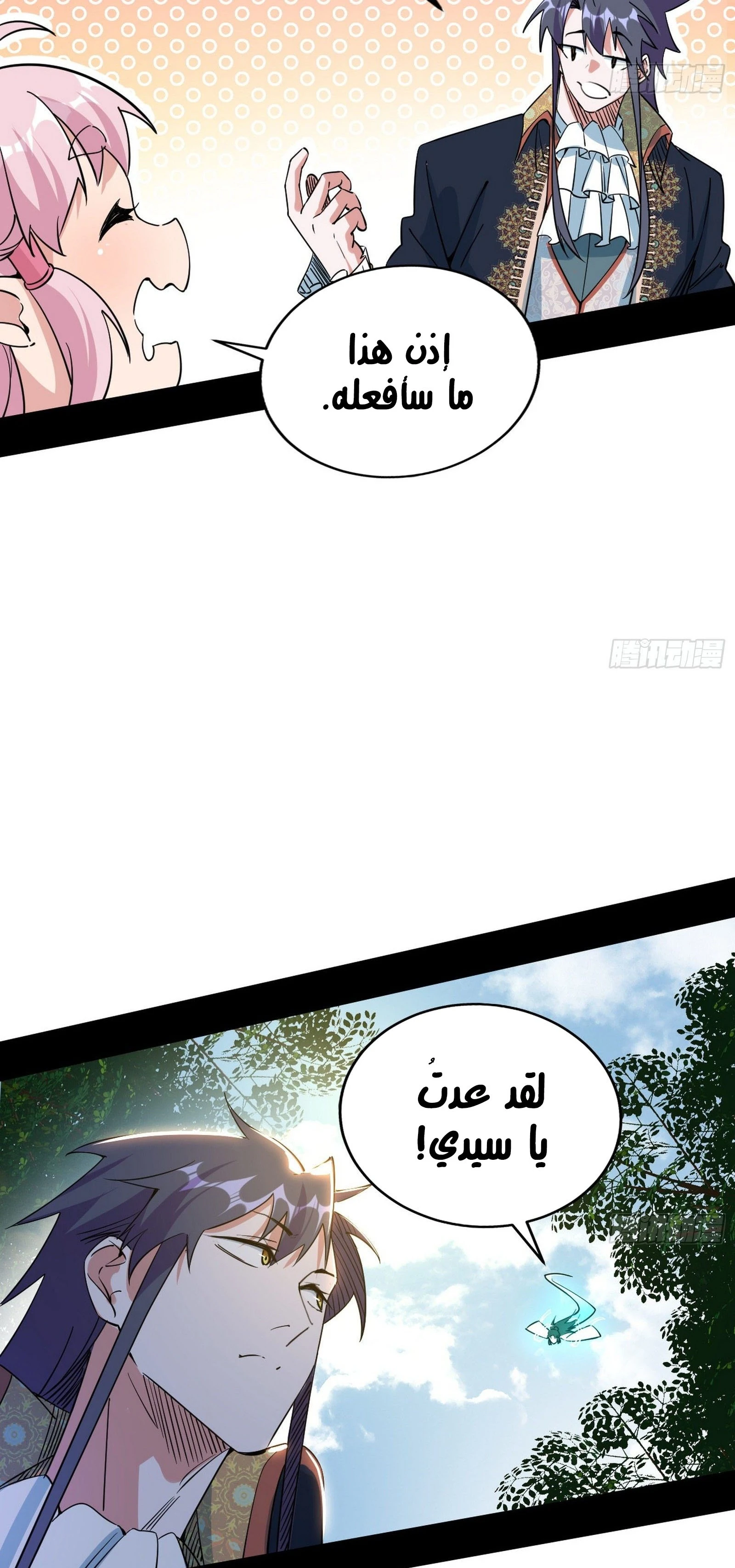 I'm An Evil God الفصل 253 — صفحة 38