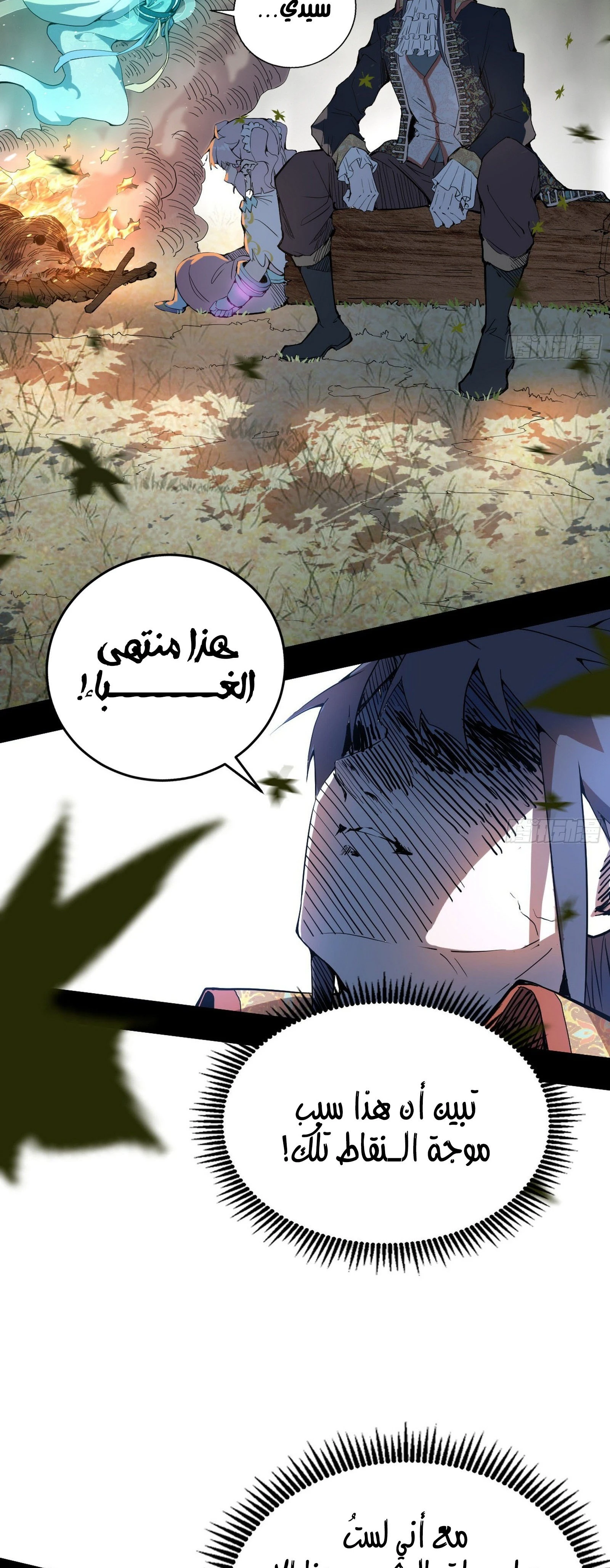 I'm An Evil God الفصل 253 — صفحة 42