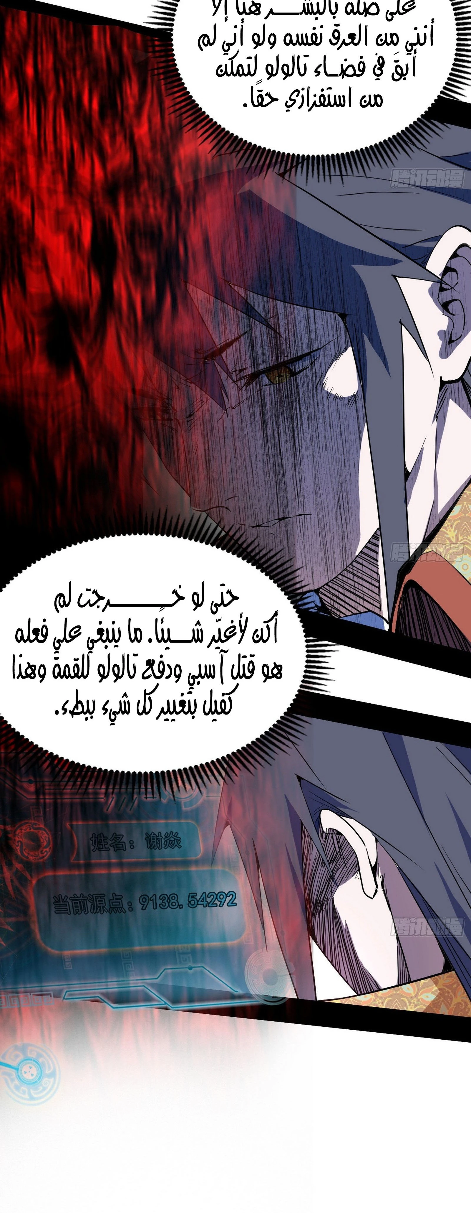 I'm An Evil God الفصل 253 — صفحة 43