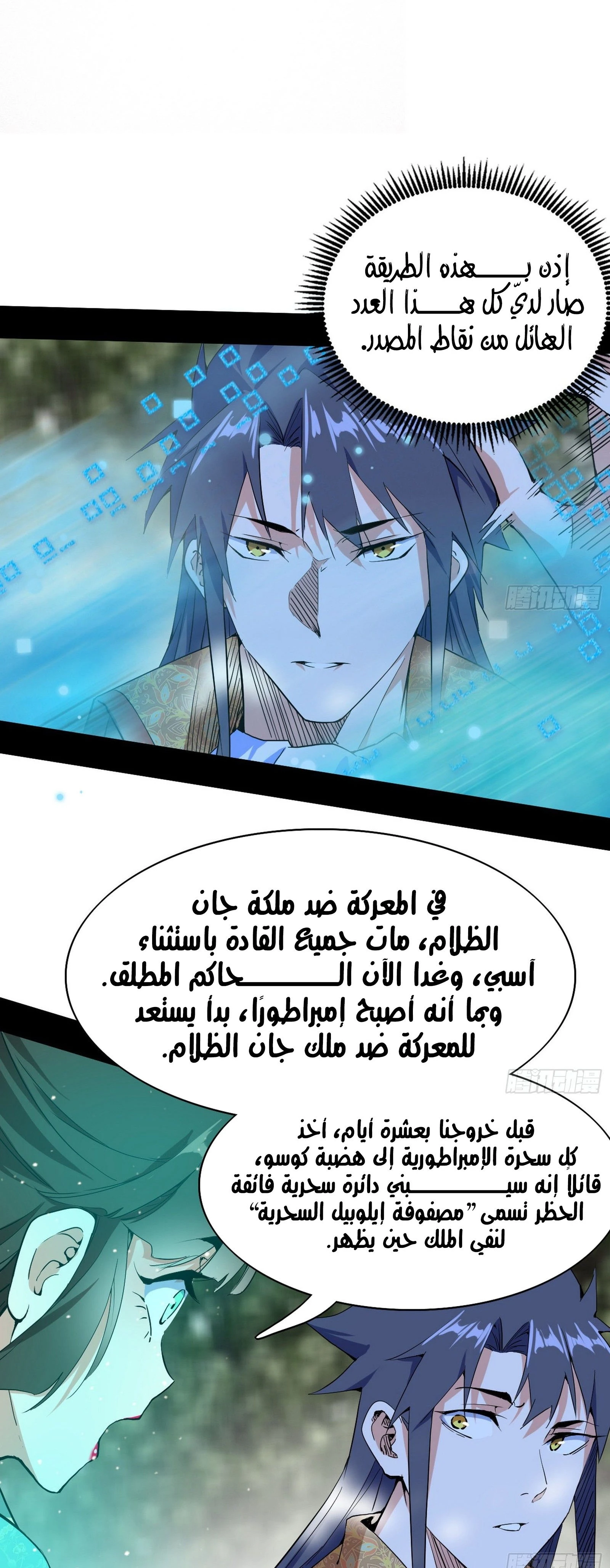 I'm An Evil God الفصل 253 — صفحة 44