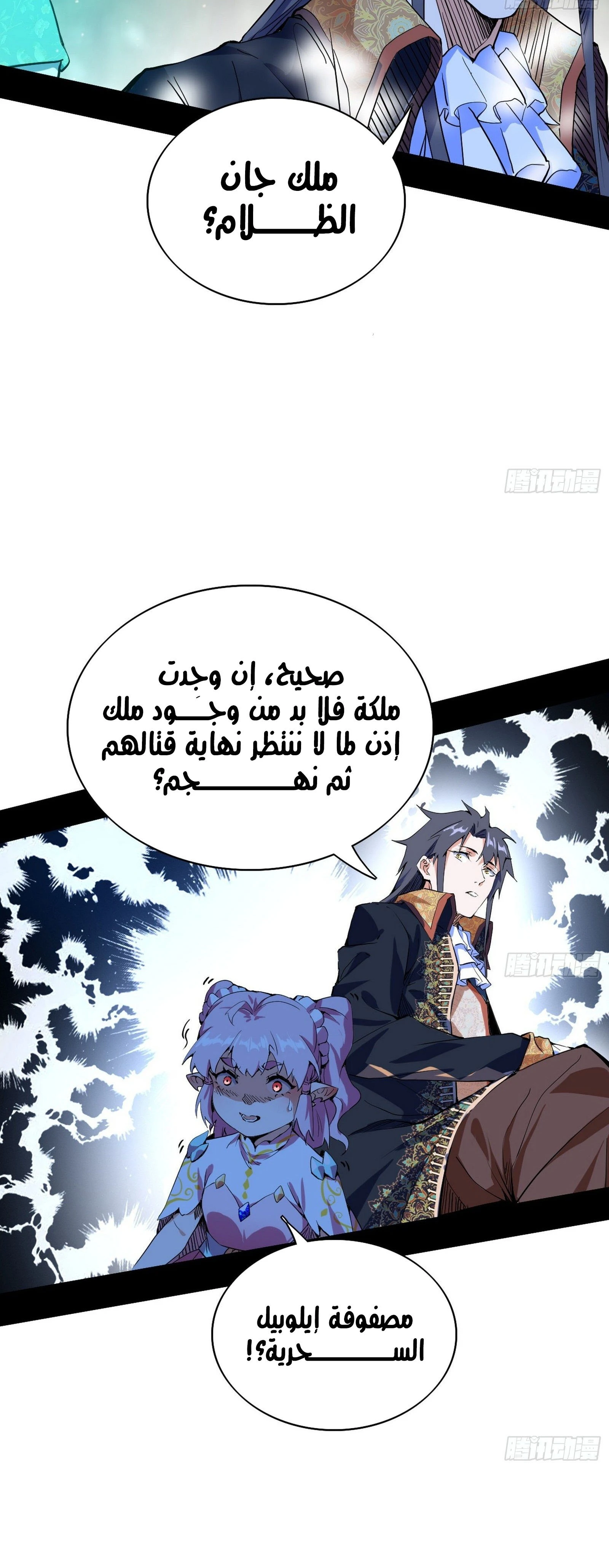 I'm An Evil God الفصل 253 — صفحة 45