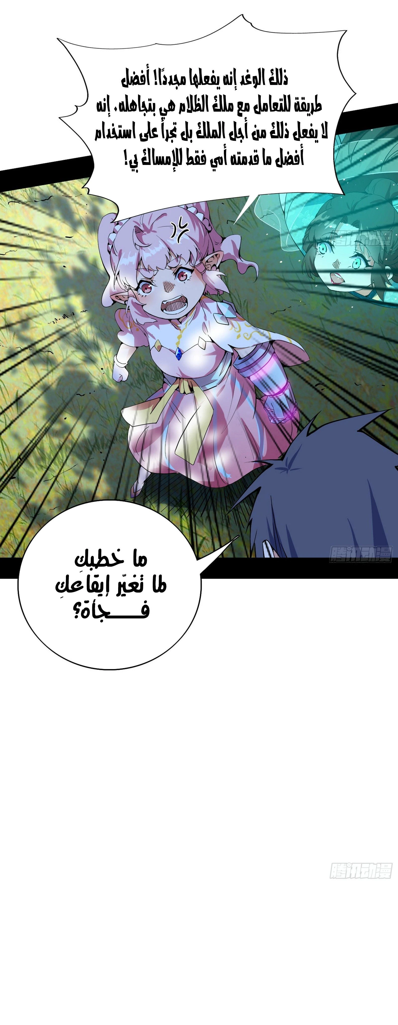 I'm An Evil God الفصل 253 — صفحة 46