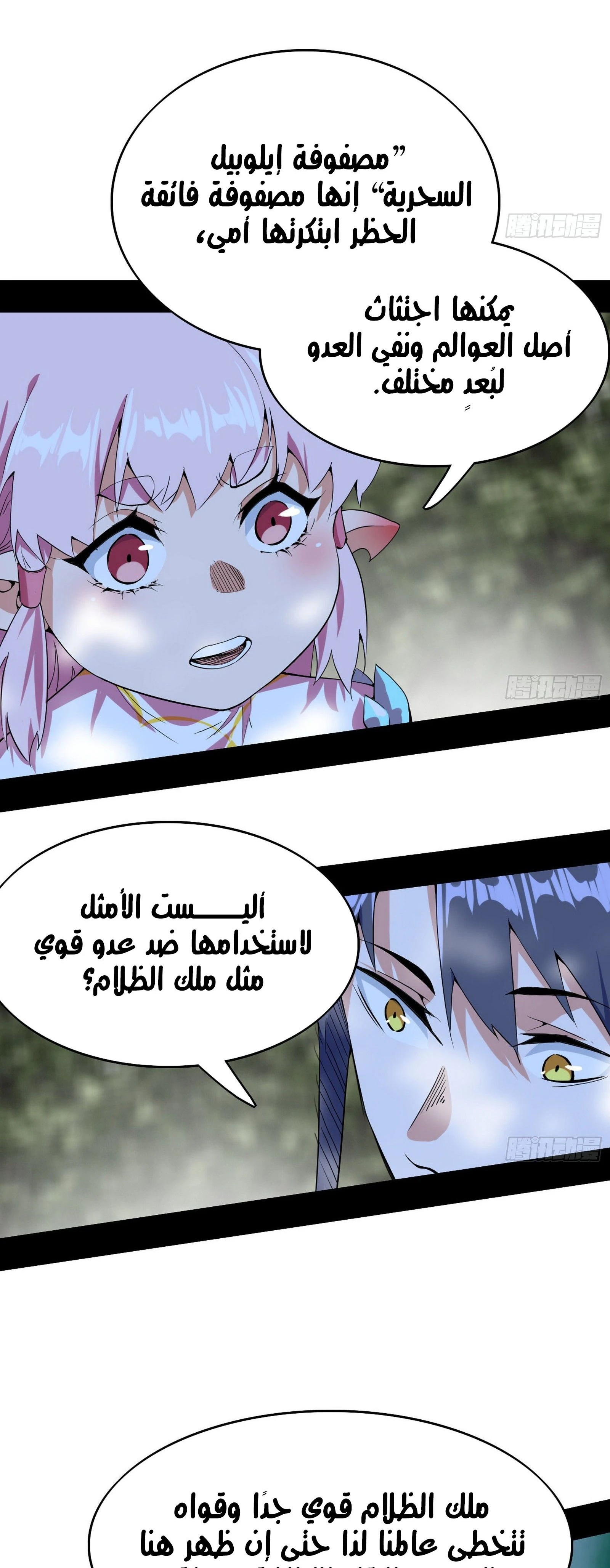 I'm An Evil God الفصل 253 — صفحة 47