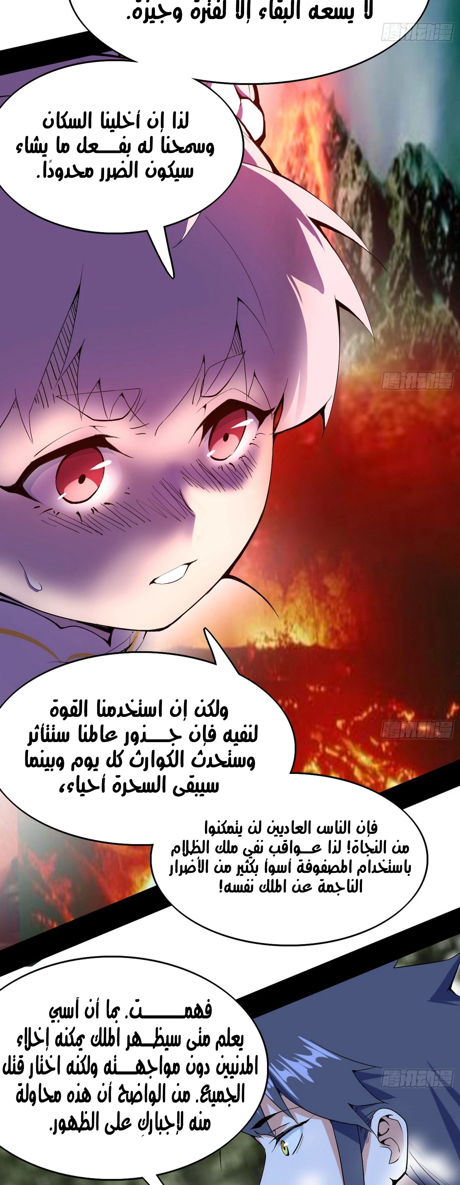 I'm An Evil God الفصل 253 — صفحة 48