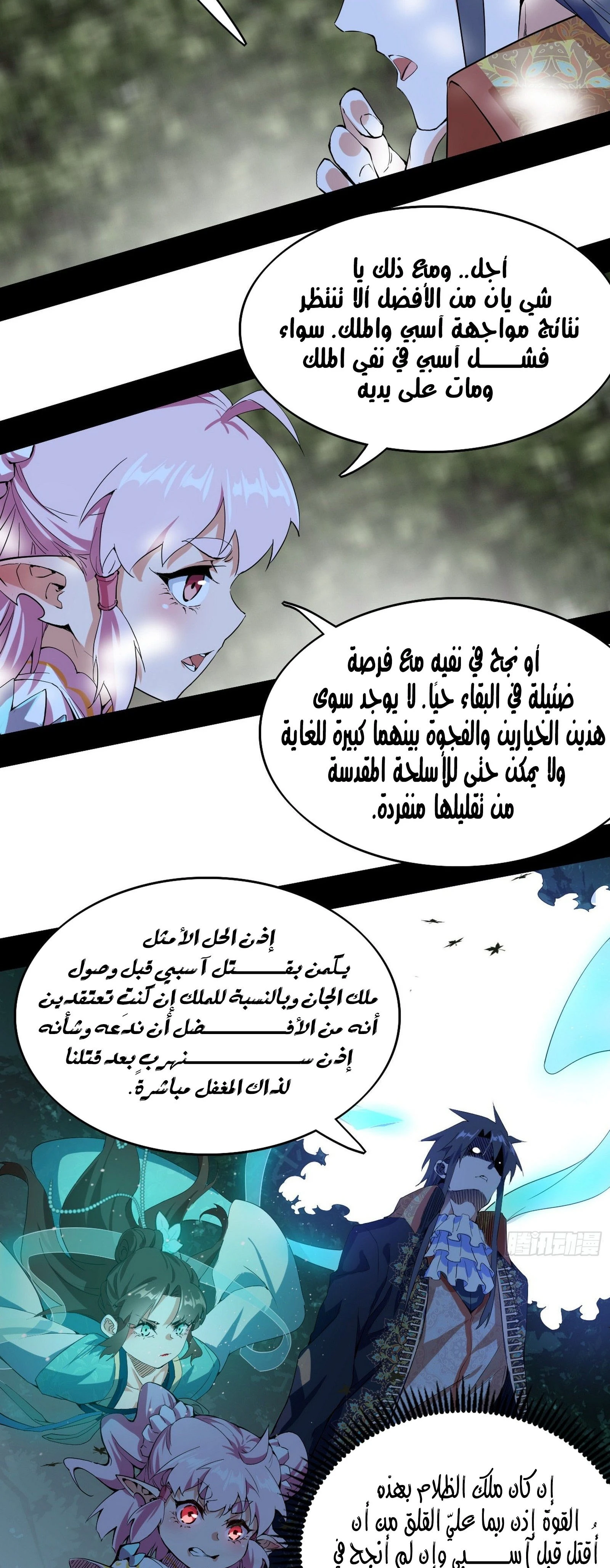 I'm An Evil God الفصل 253 — صفحة 49