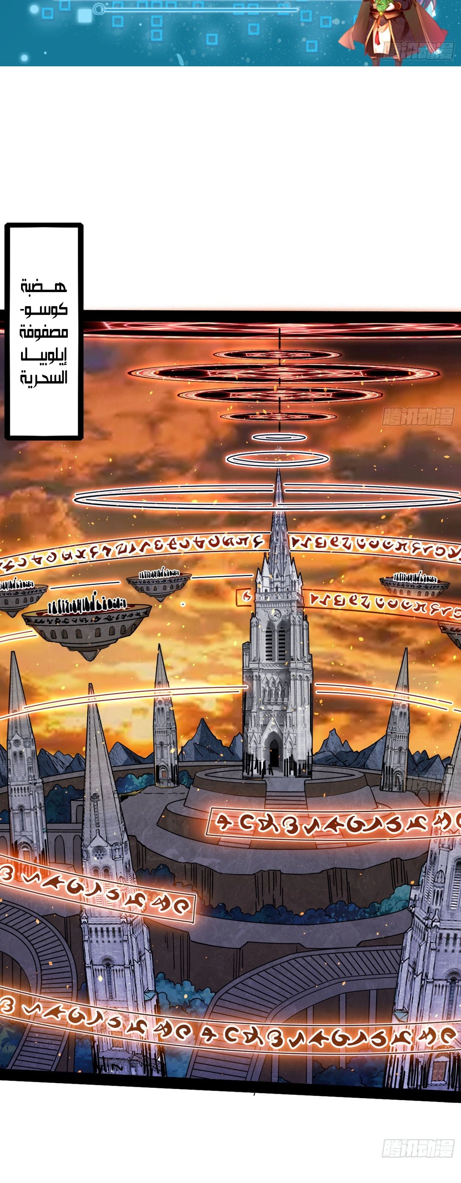 I'm An Evil God الفصل 254 — صفحة 2
