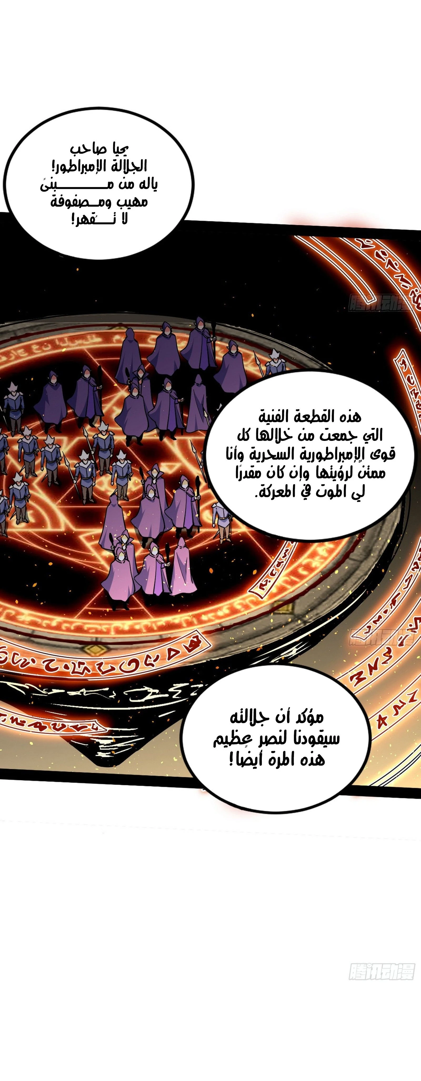 I'm An Evil God الفصل 254 — صفحة 3