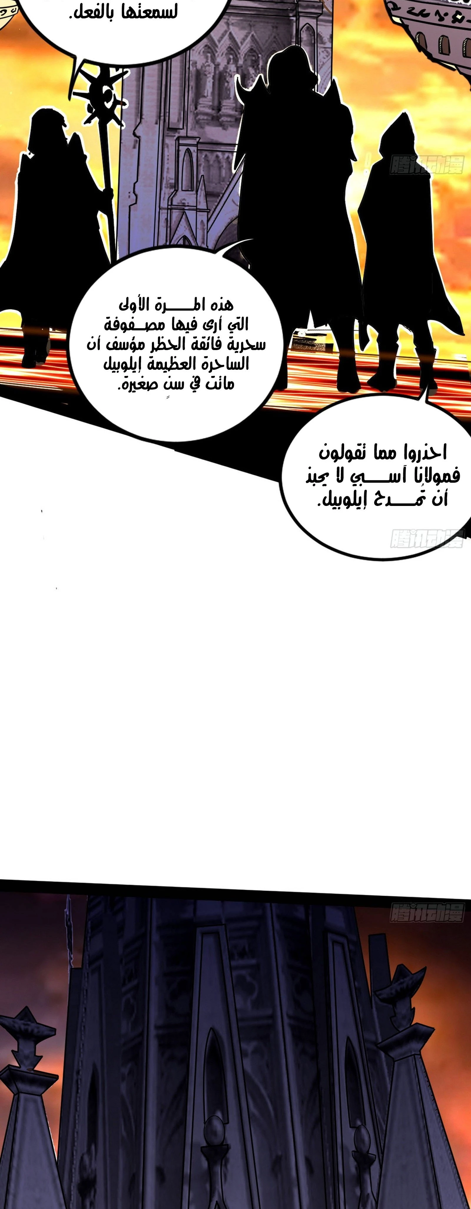 I'm An Evil God الفصل 254 — صفحة 5