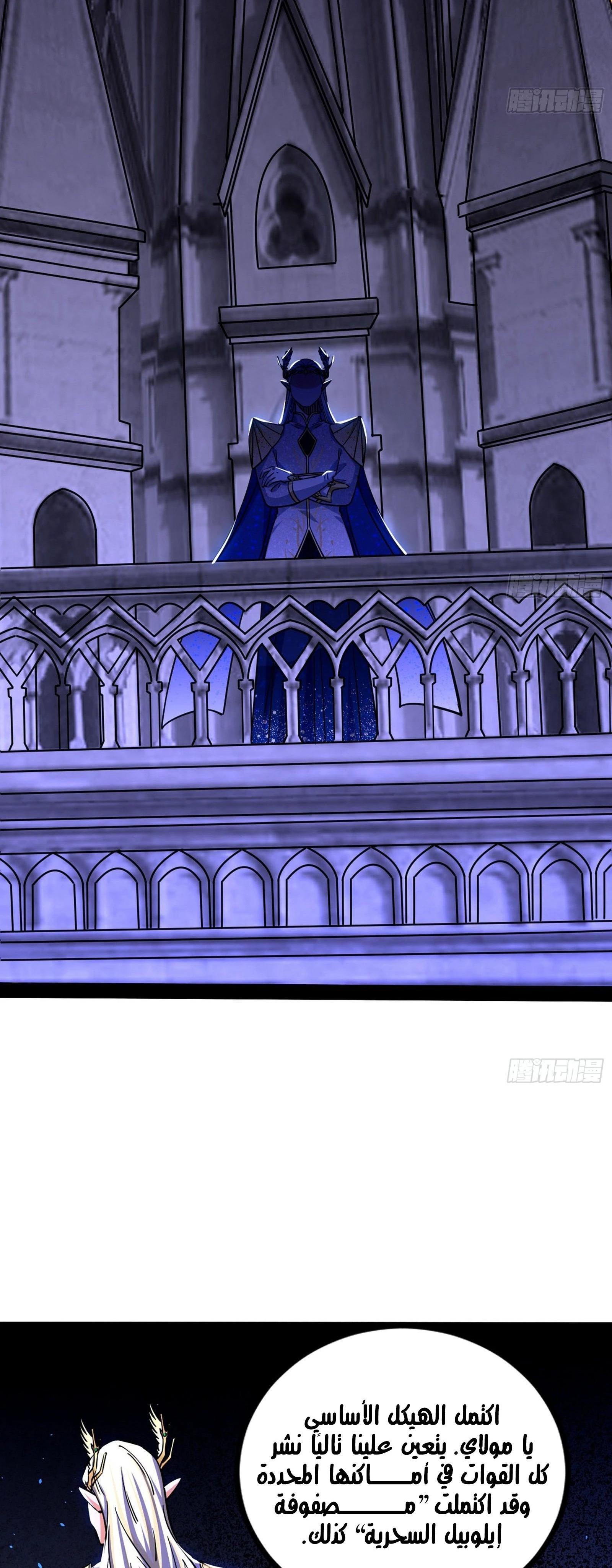 I'm An Evil God الفصل 254 — صفحة 6
