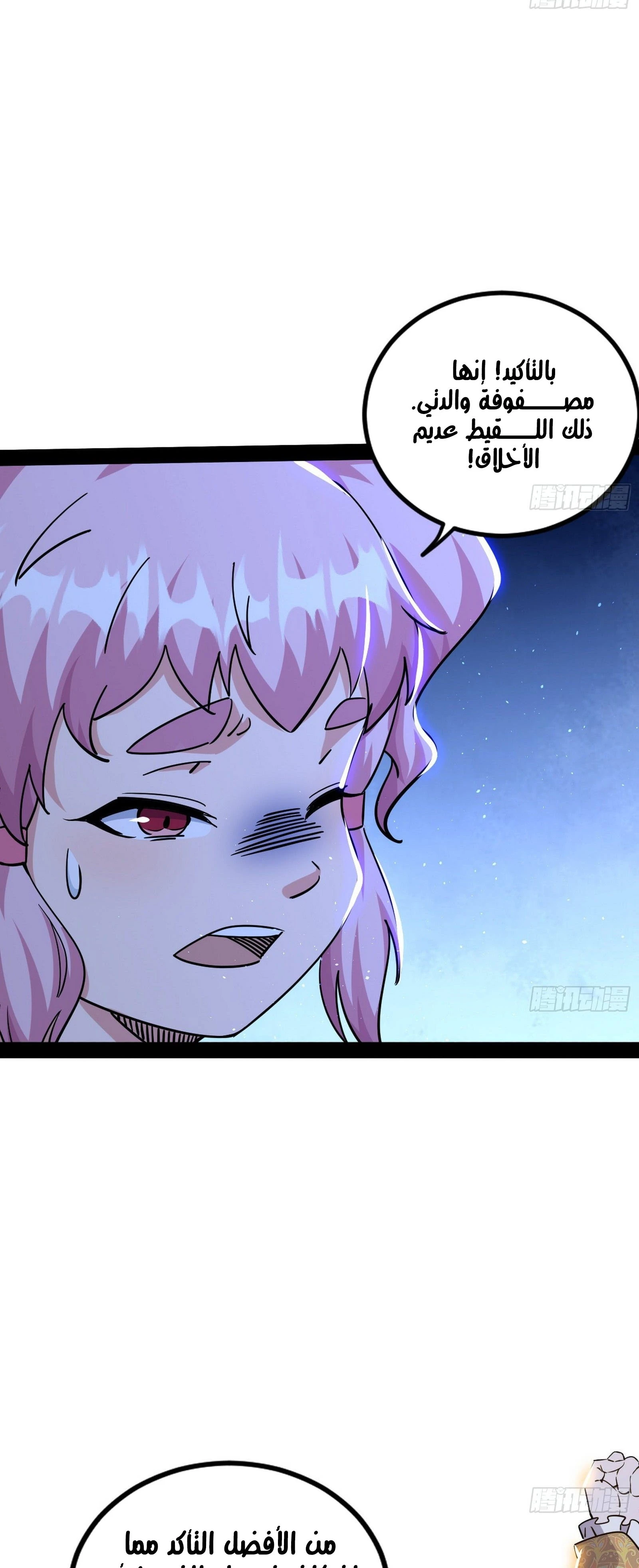 I'm An Evil God الفصل 254 — صفحة 14