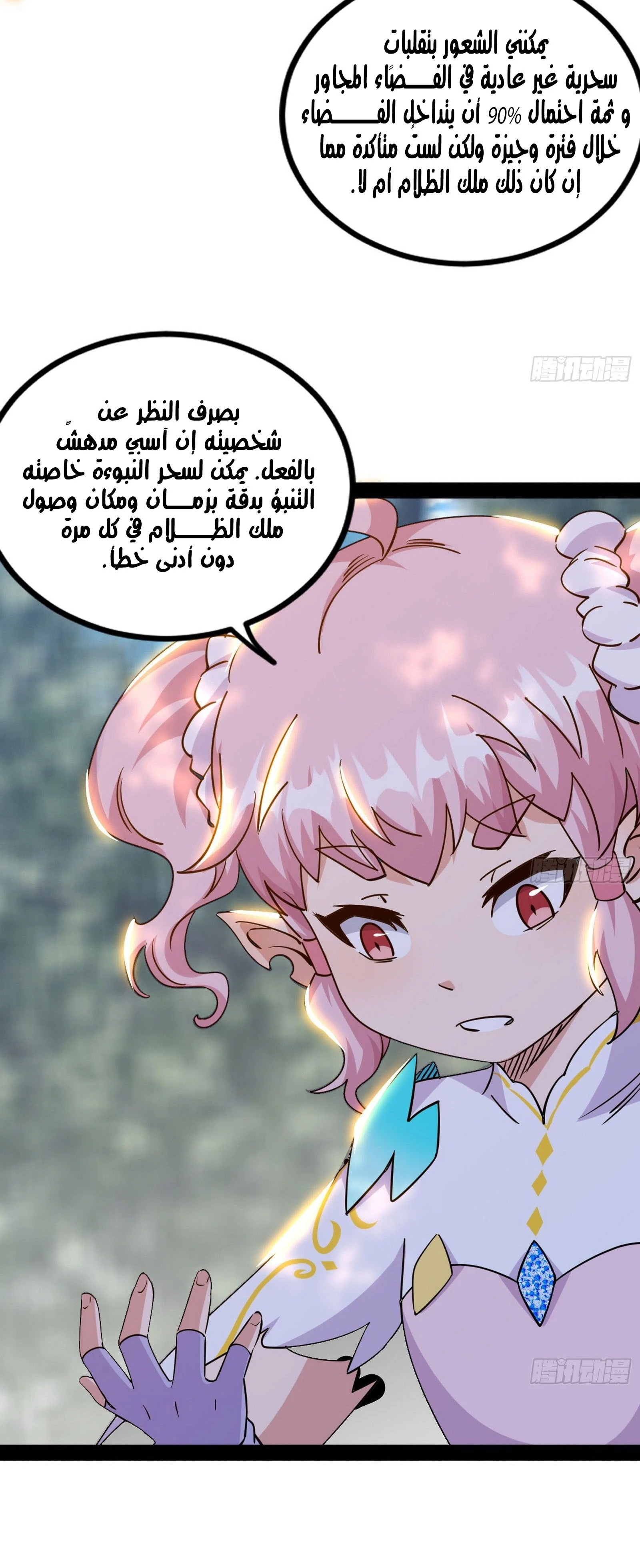 I'm An Evil God الفصل 254 — صفحة 16