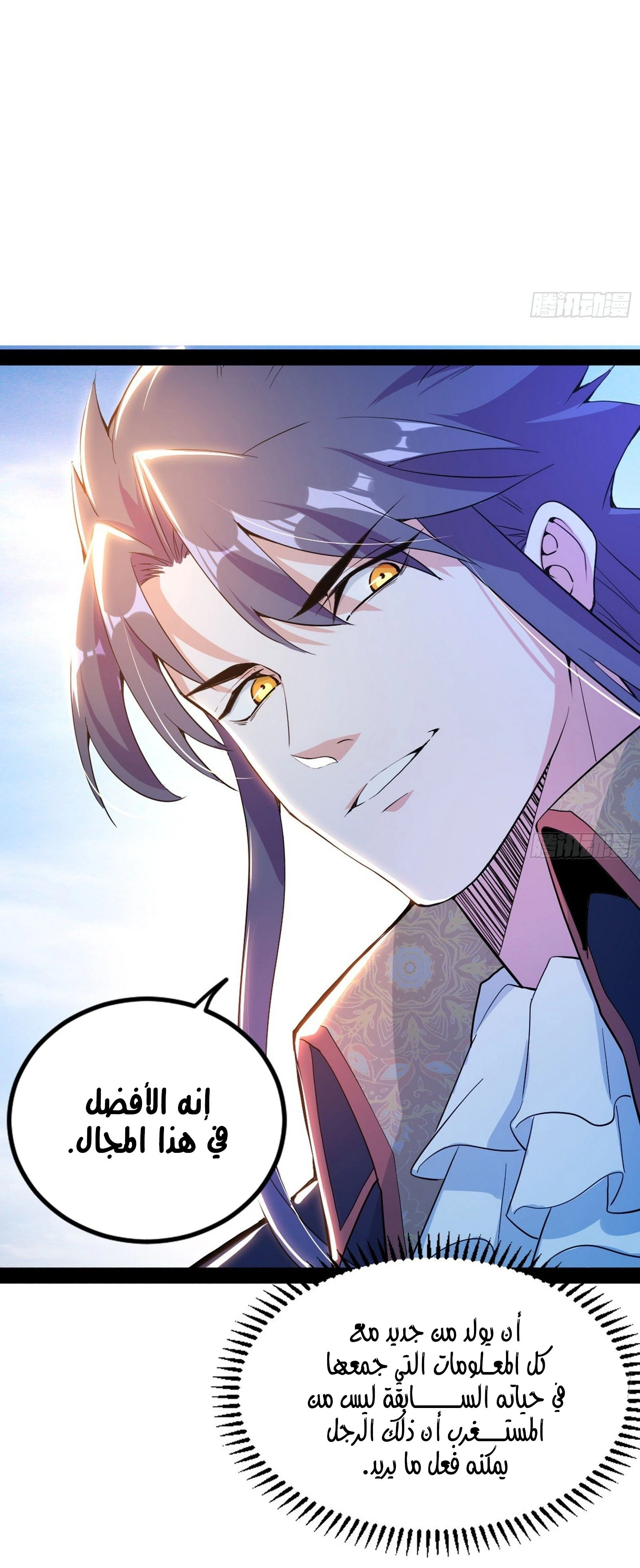 I'm An Evil God الفصل 254 — صفحة 17