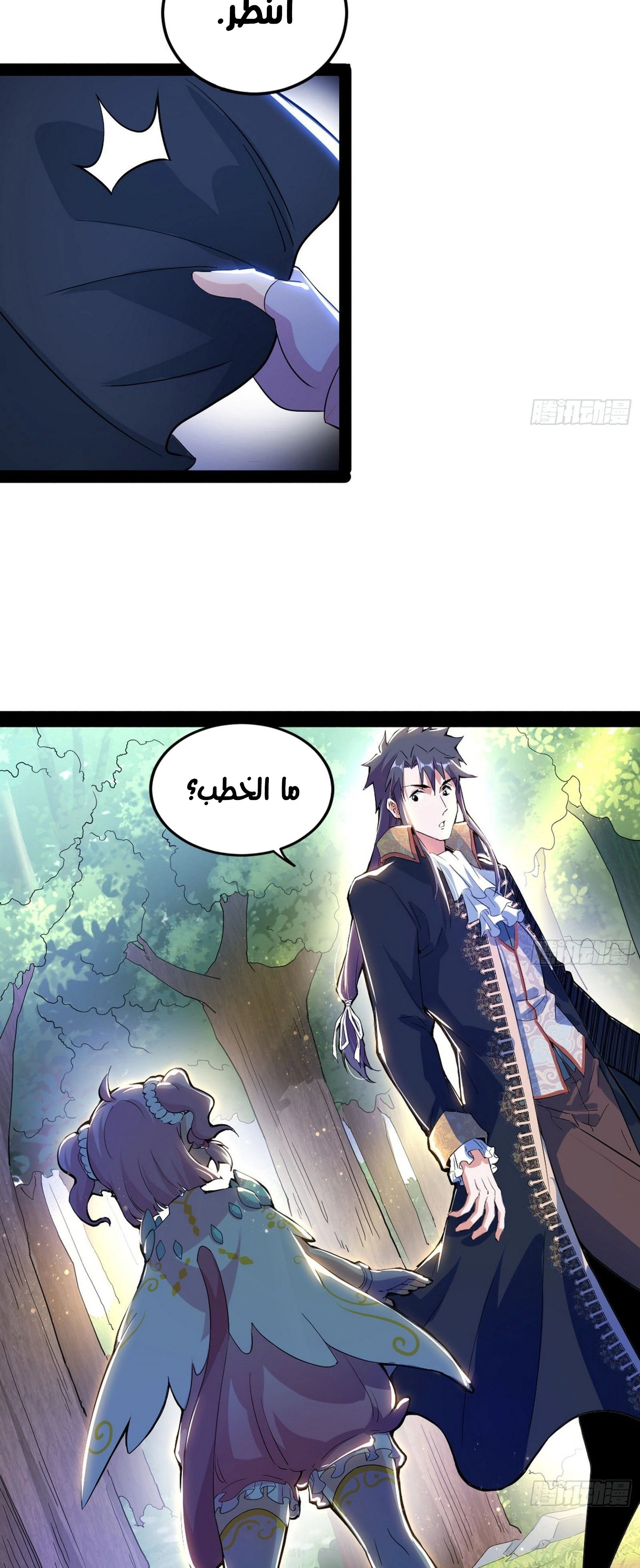 I'm An Evil God الفصل 254 — صفحة 19