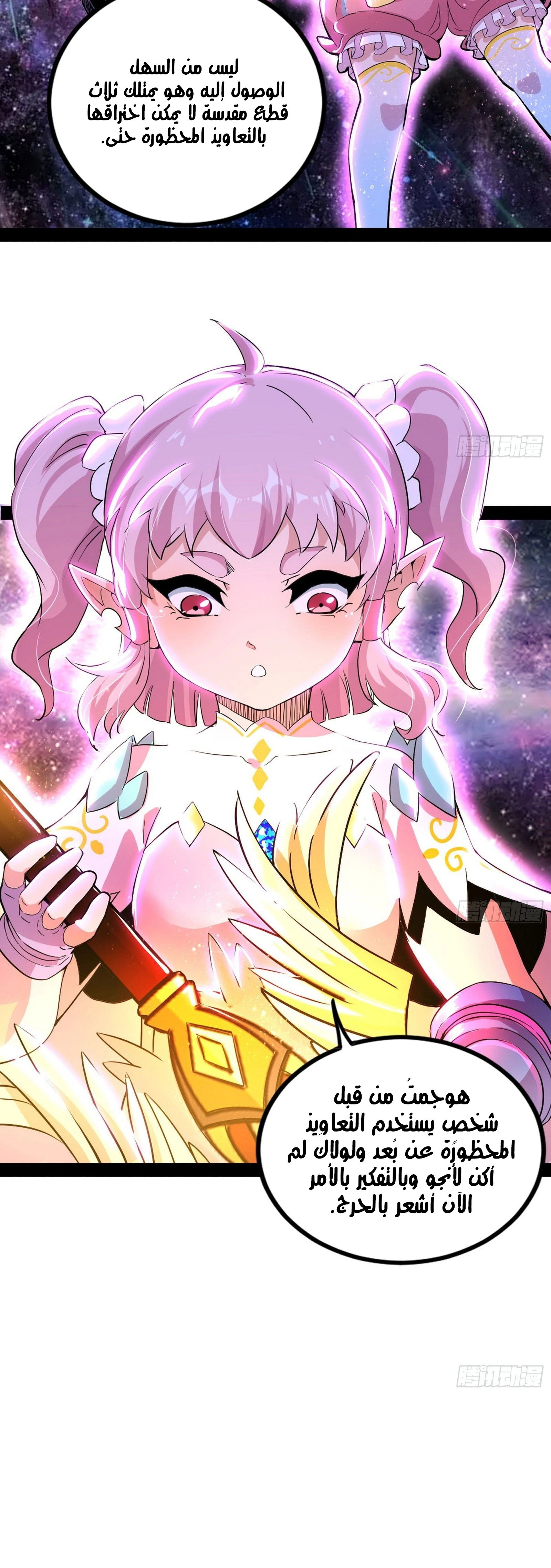 I'm An Evil God الفصل 254 — صفحة 21