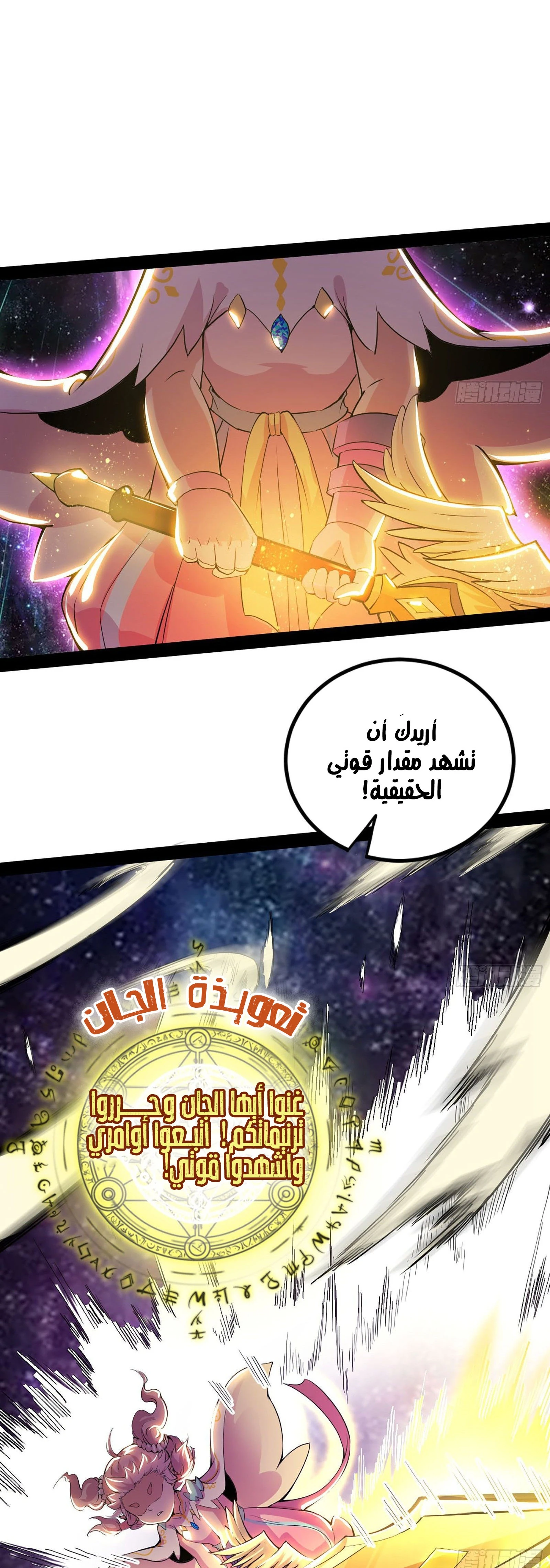 I'm An Evil God الفصل 254 — صفحة 22