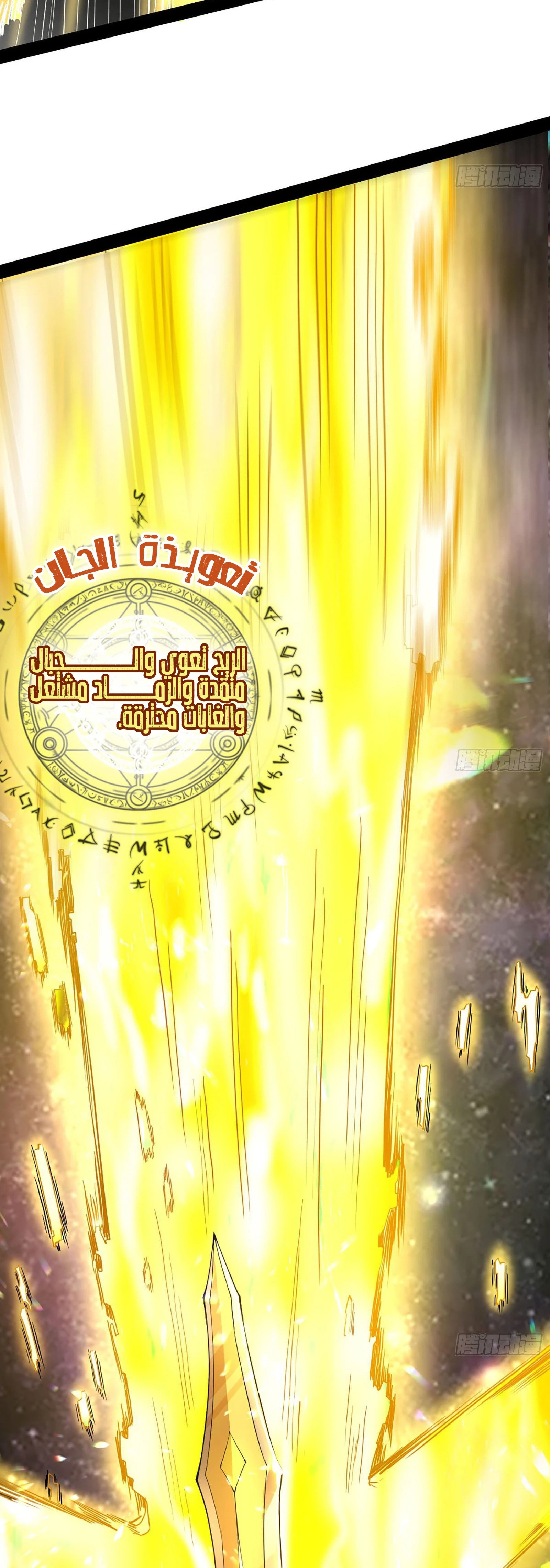 I'm An Evil God الفصل 254 — صفحة 24
