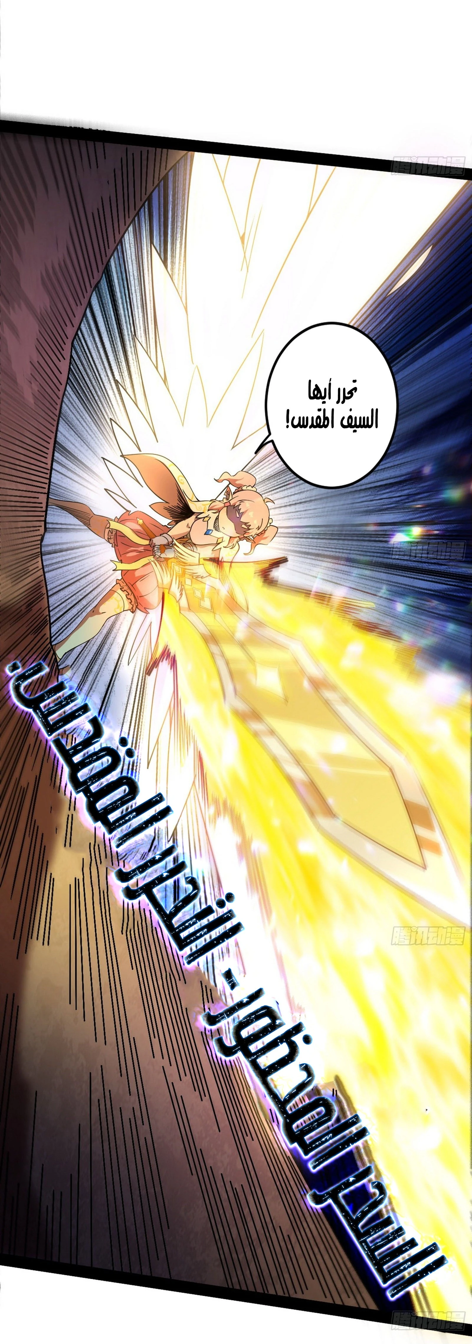 I'm An Evil God الفصل 254 — صفحة 28