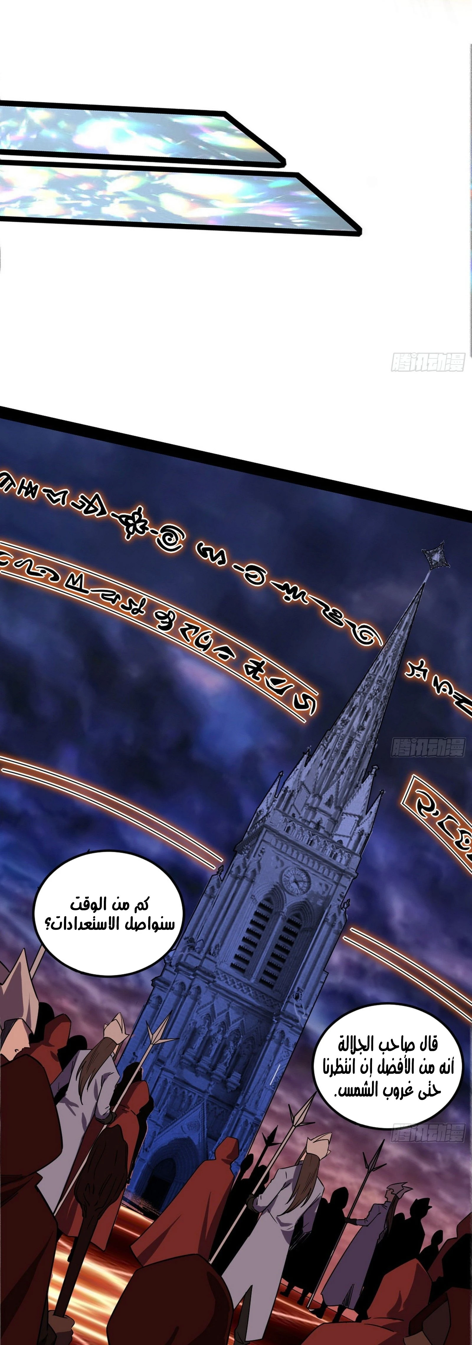 I'm An Evil God الفصل 254 — صفحة 29