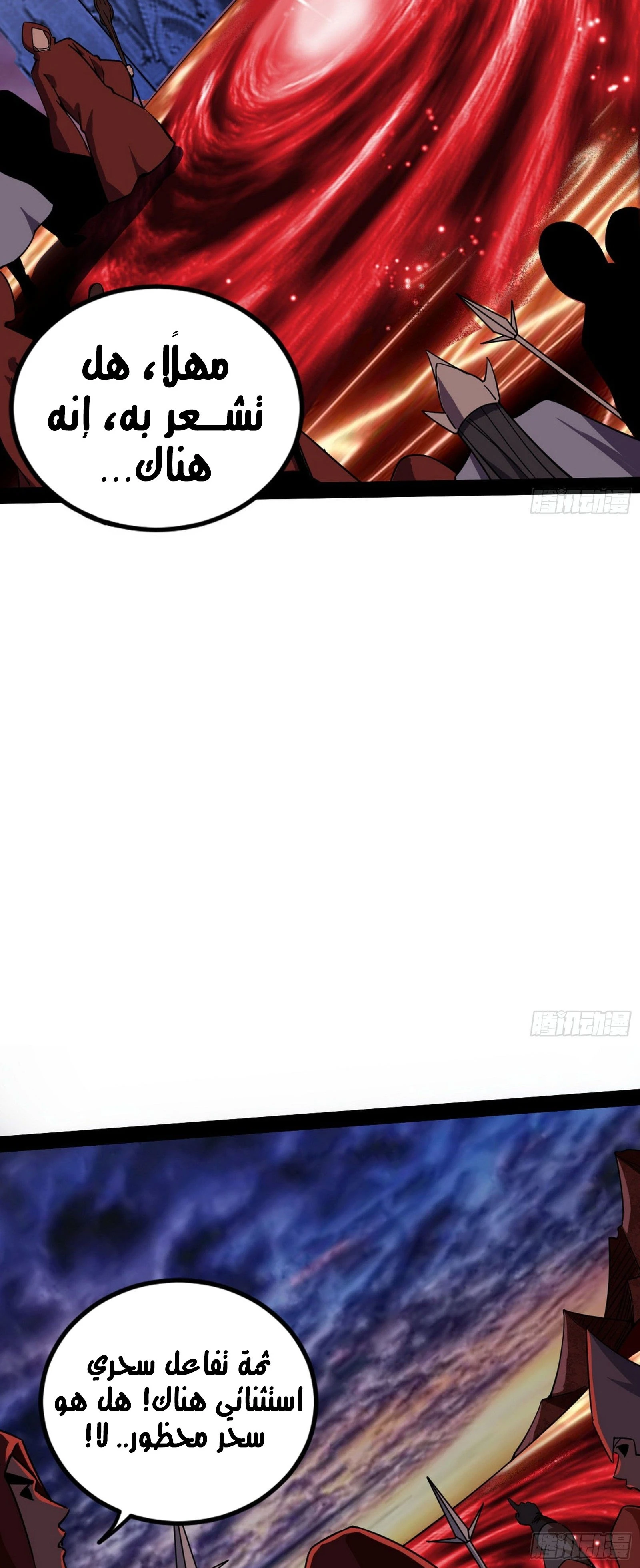 I'm An Evil God الفصل 254 — صفحة 32