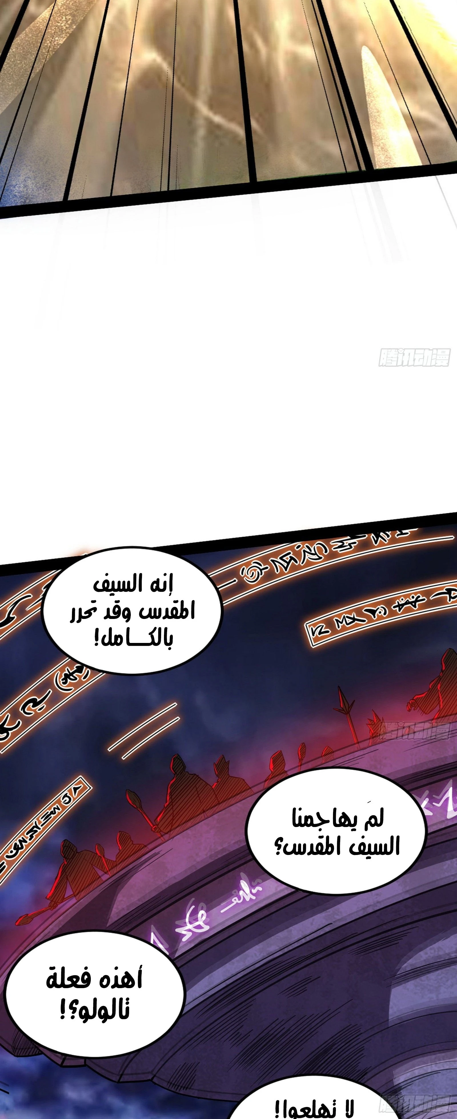 I'm An Evil God الفصل 254 — صفحة 37