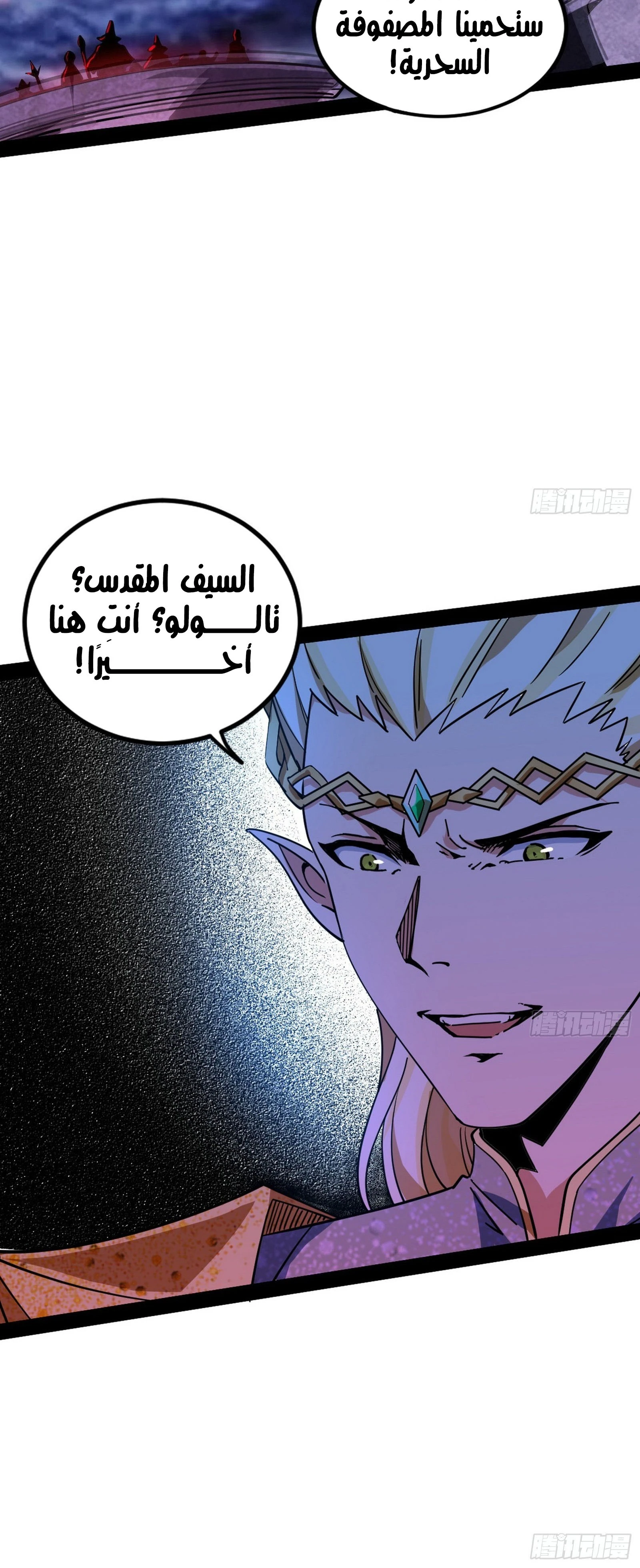 I'm An Evil God الفصل 254 — صفحة 38