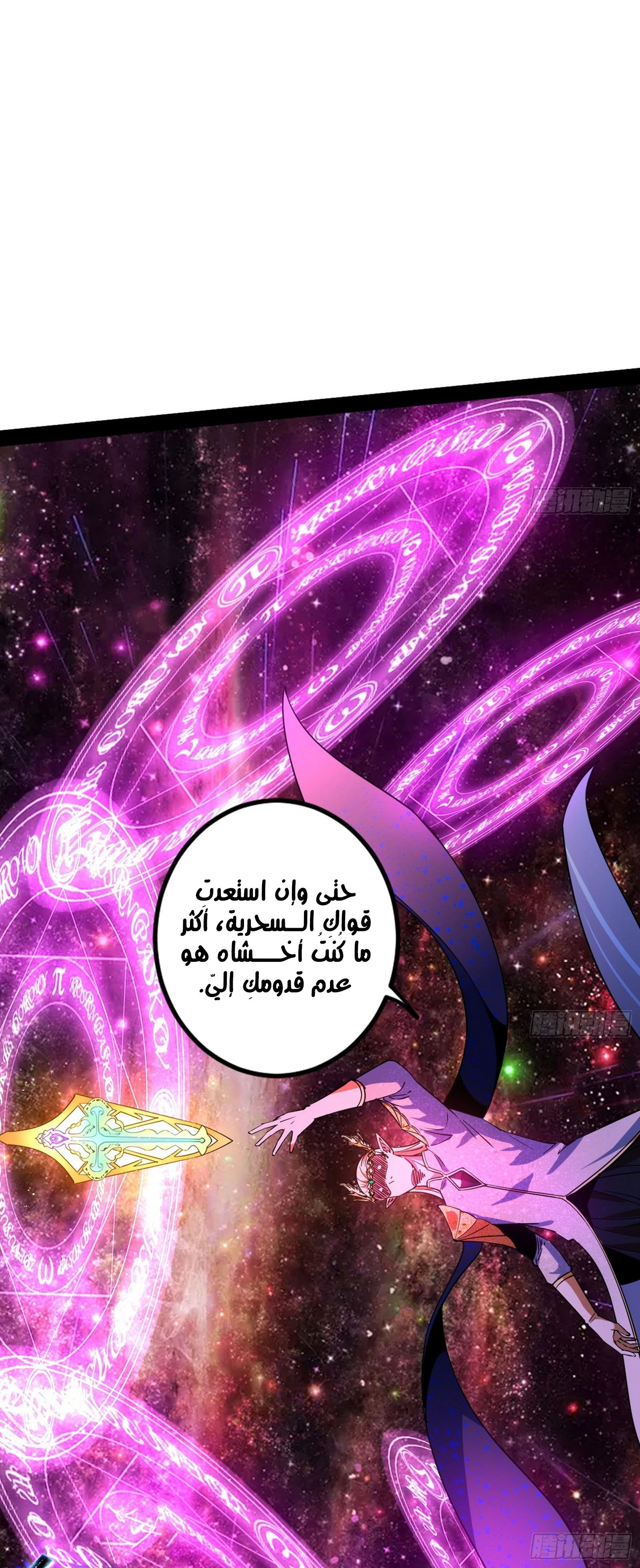 I'm An Evil God الفصل 254 — صفحة 39