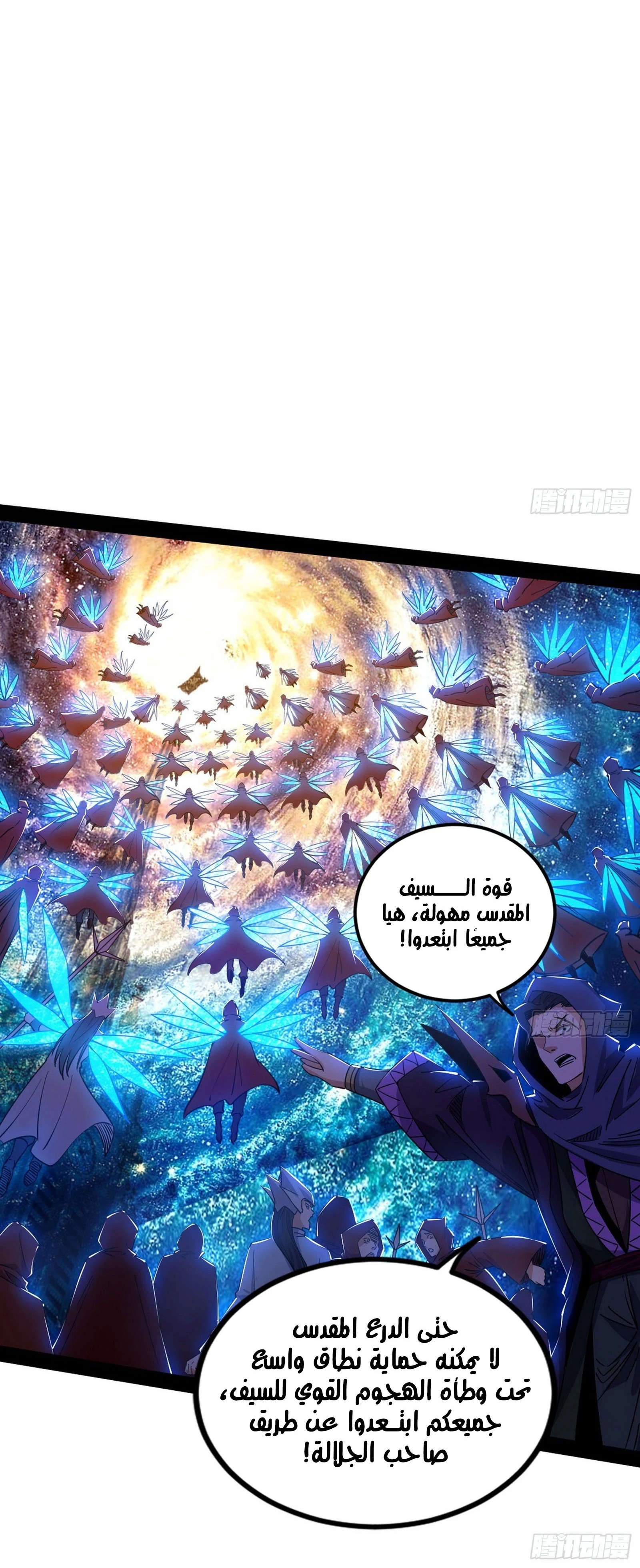 I'm An Evil God الفصل 254 — صفحة 44