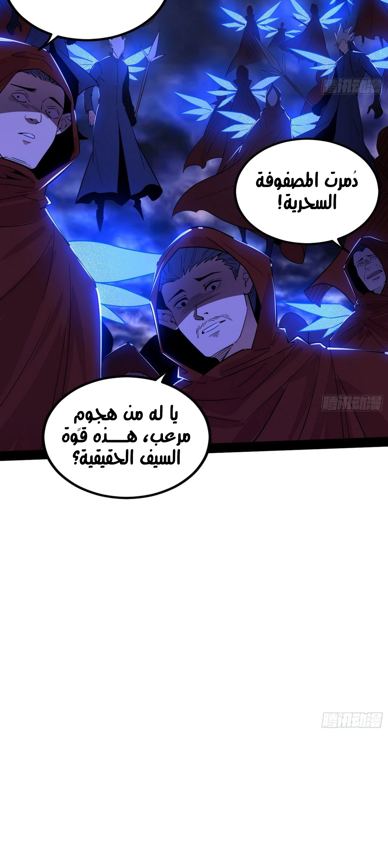 I'm An Evil God الفصل 254 — صفحة 52
