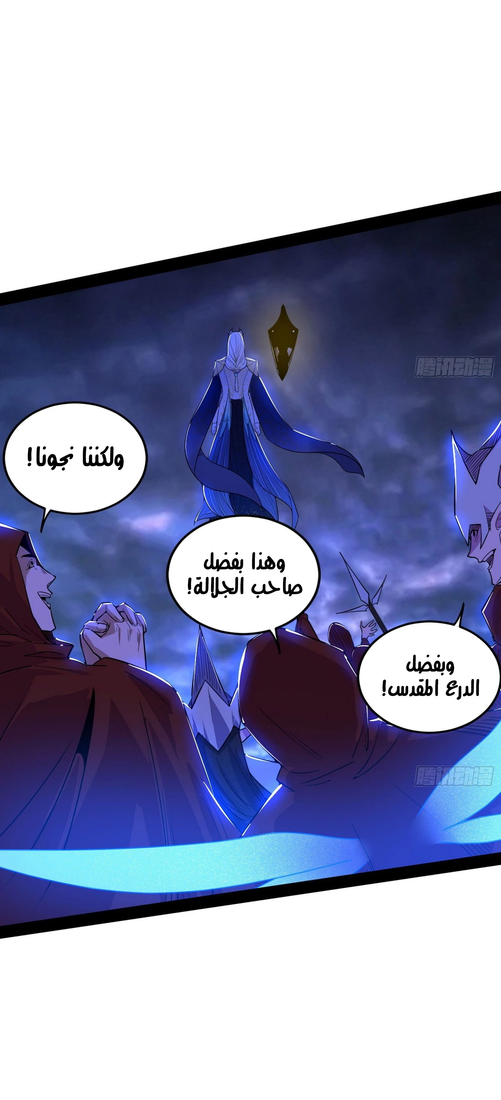 I'm An Evil God الفصل 254 — صفحة 54