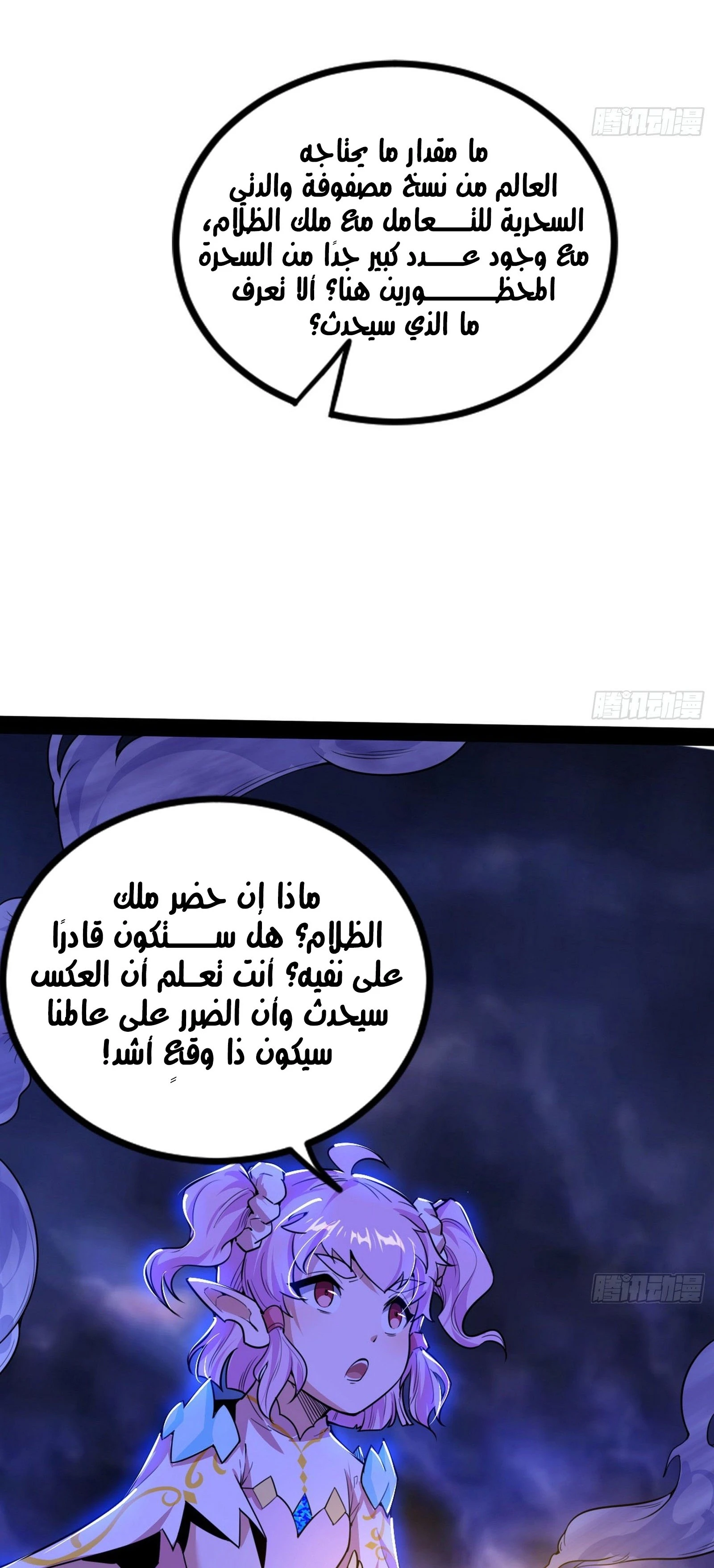 I'm An Evil God الفصل 254 — صفحة 55