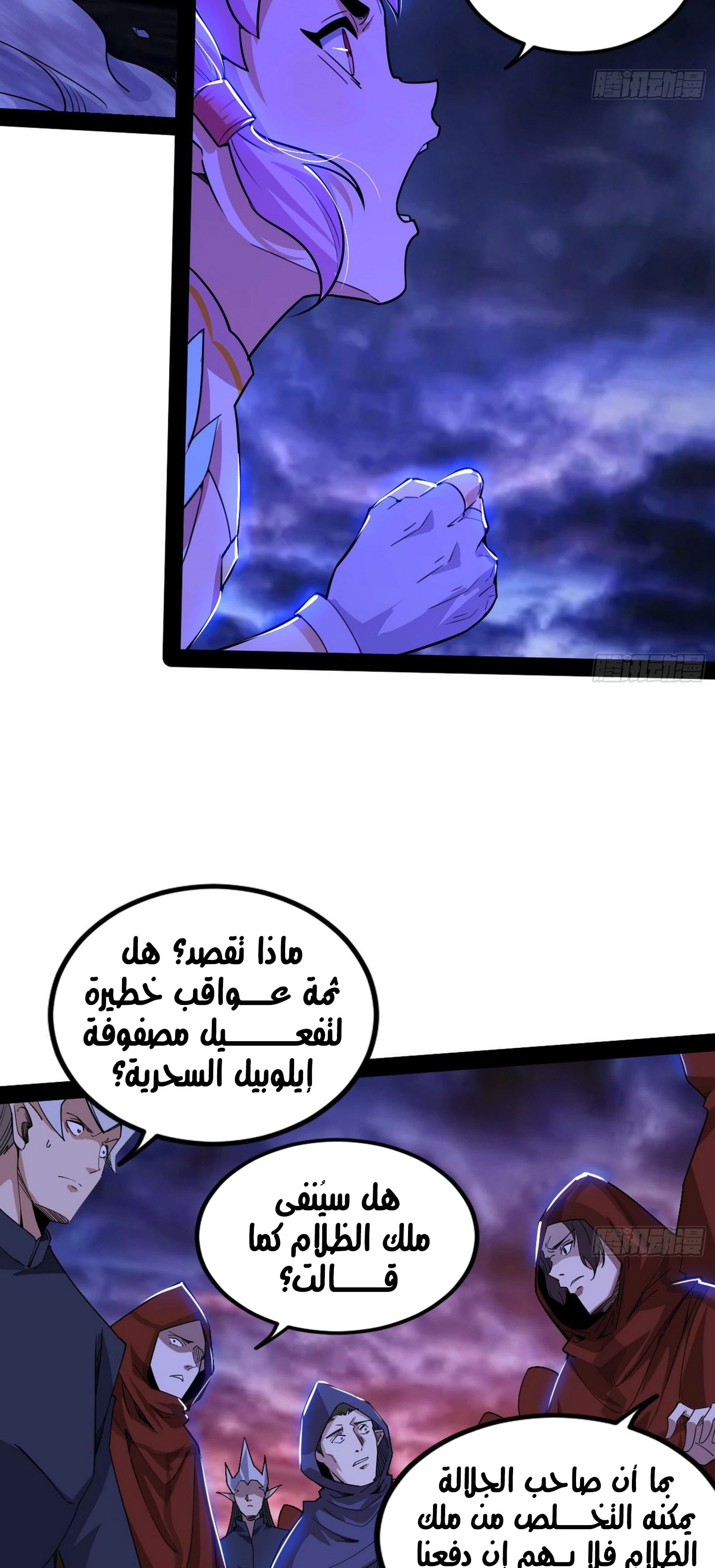I'm An Evil God الفصل 254 — صفحة 58