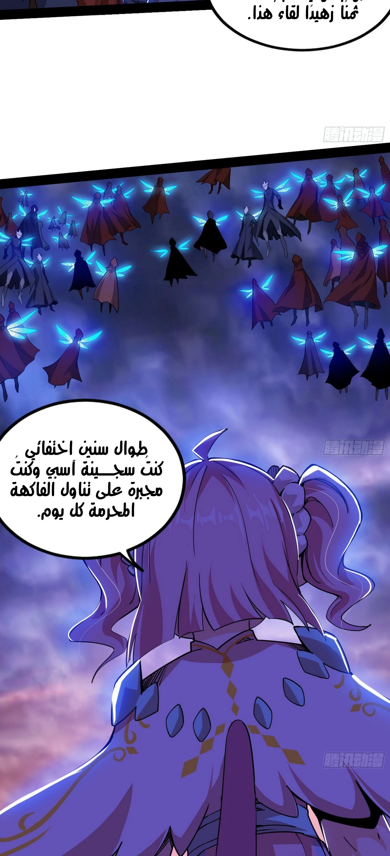 I'm An Evil God الفصل 254 — صفحة 59