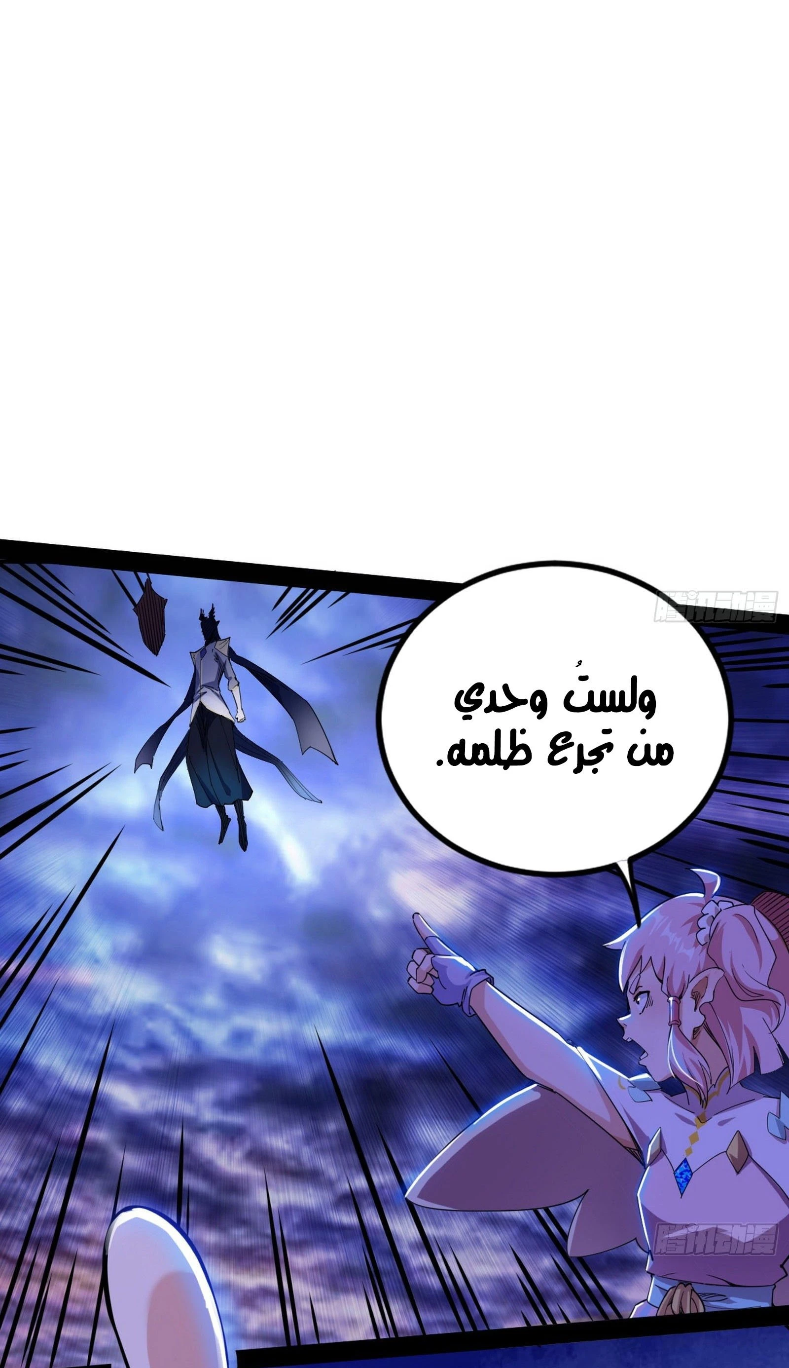 I'm An Evil God الفصل 254 — صفحة 61