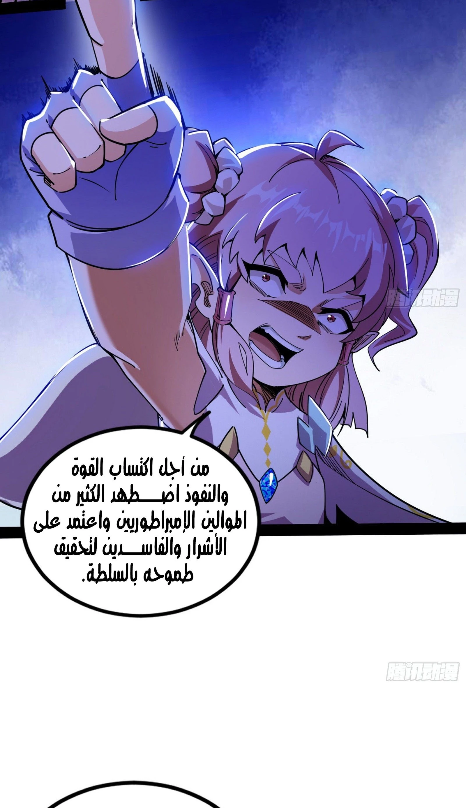 I'm An Evil God الفصل 254 — صفحة 62