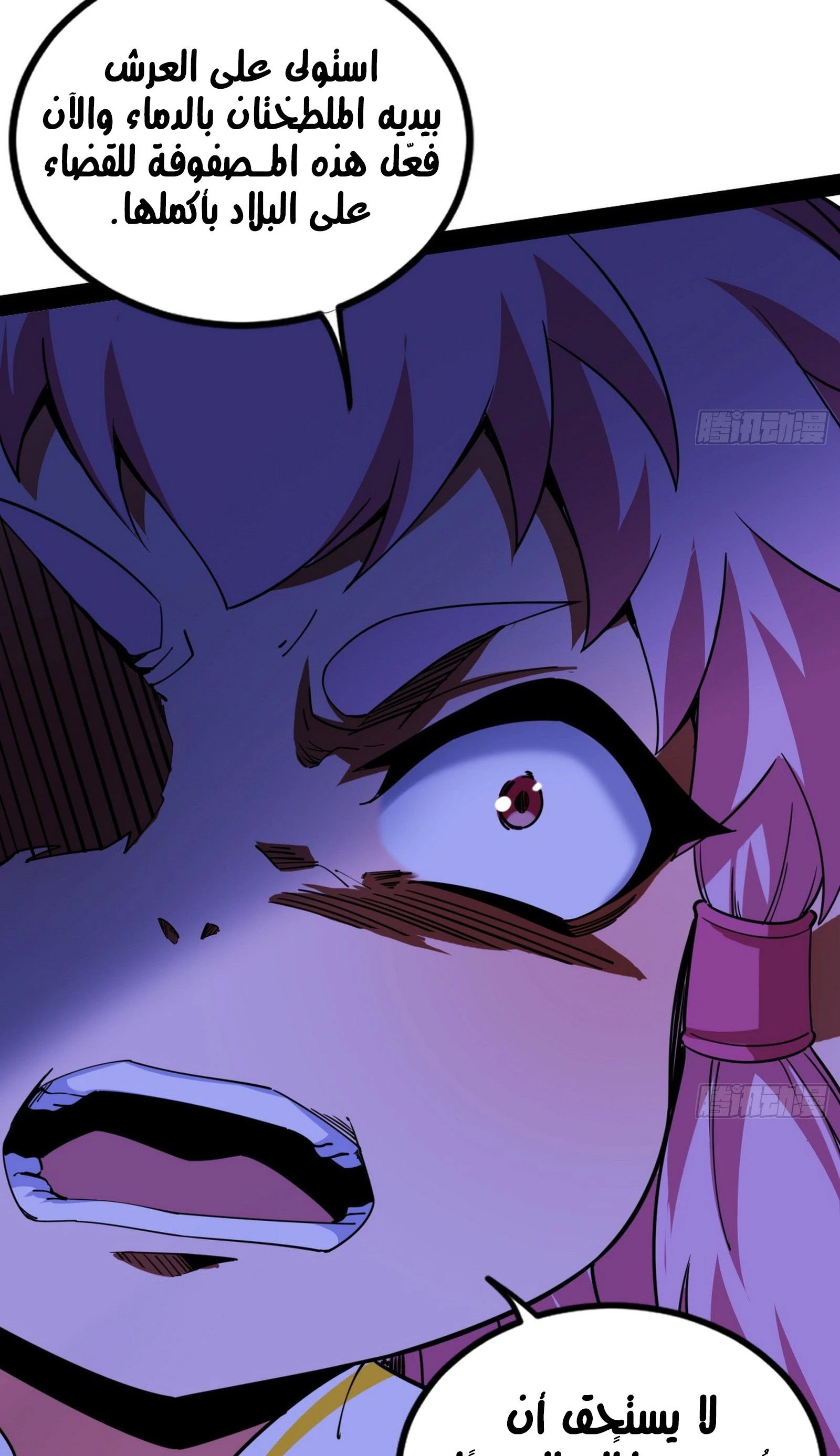 I'm An Evil God الفصل 254 — صفحة 63