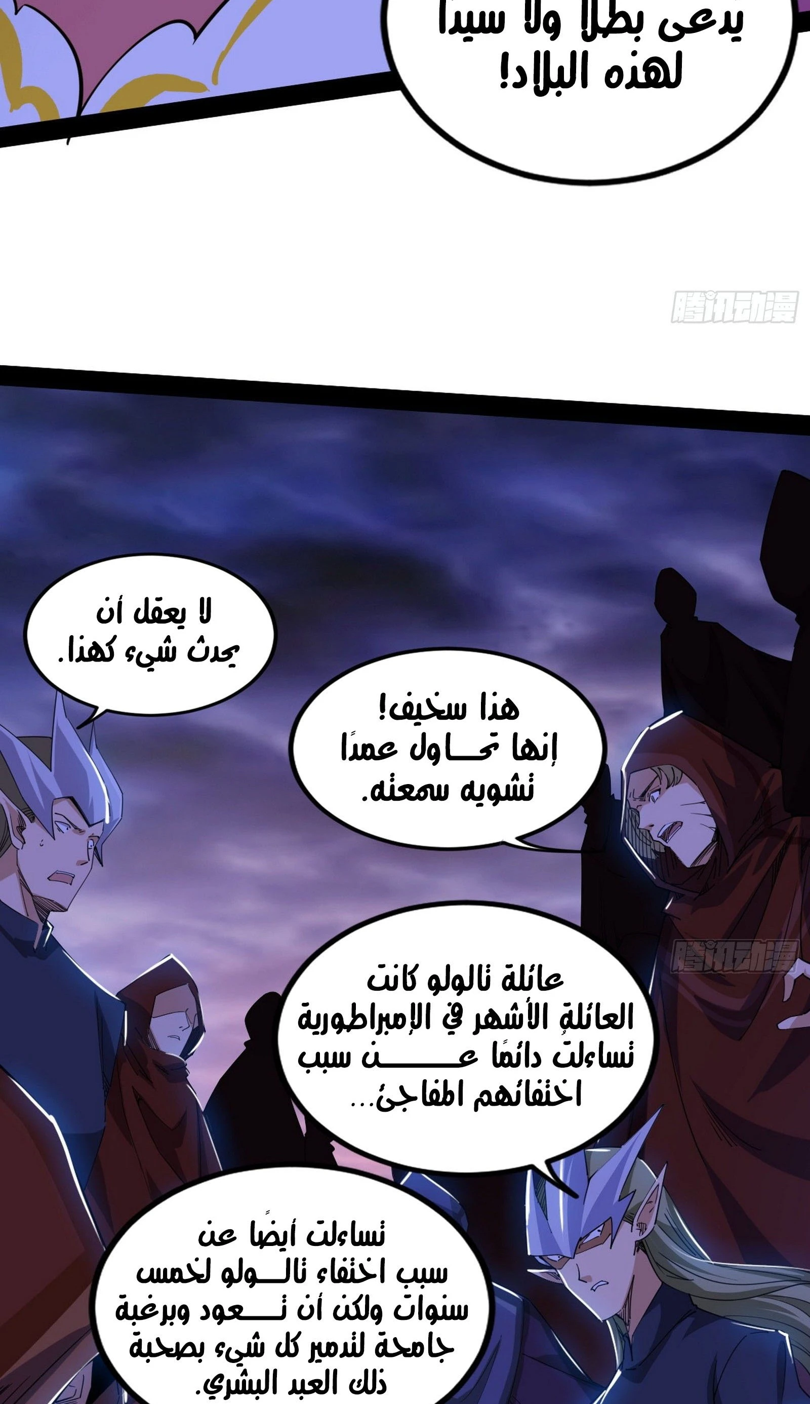 I'm An Evil God الفصل 254 — صفحة 64