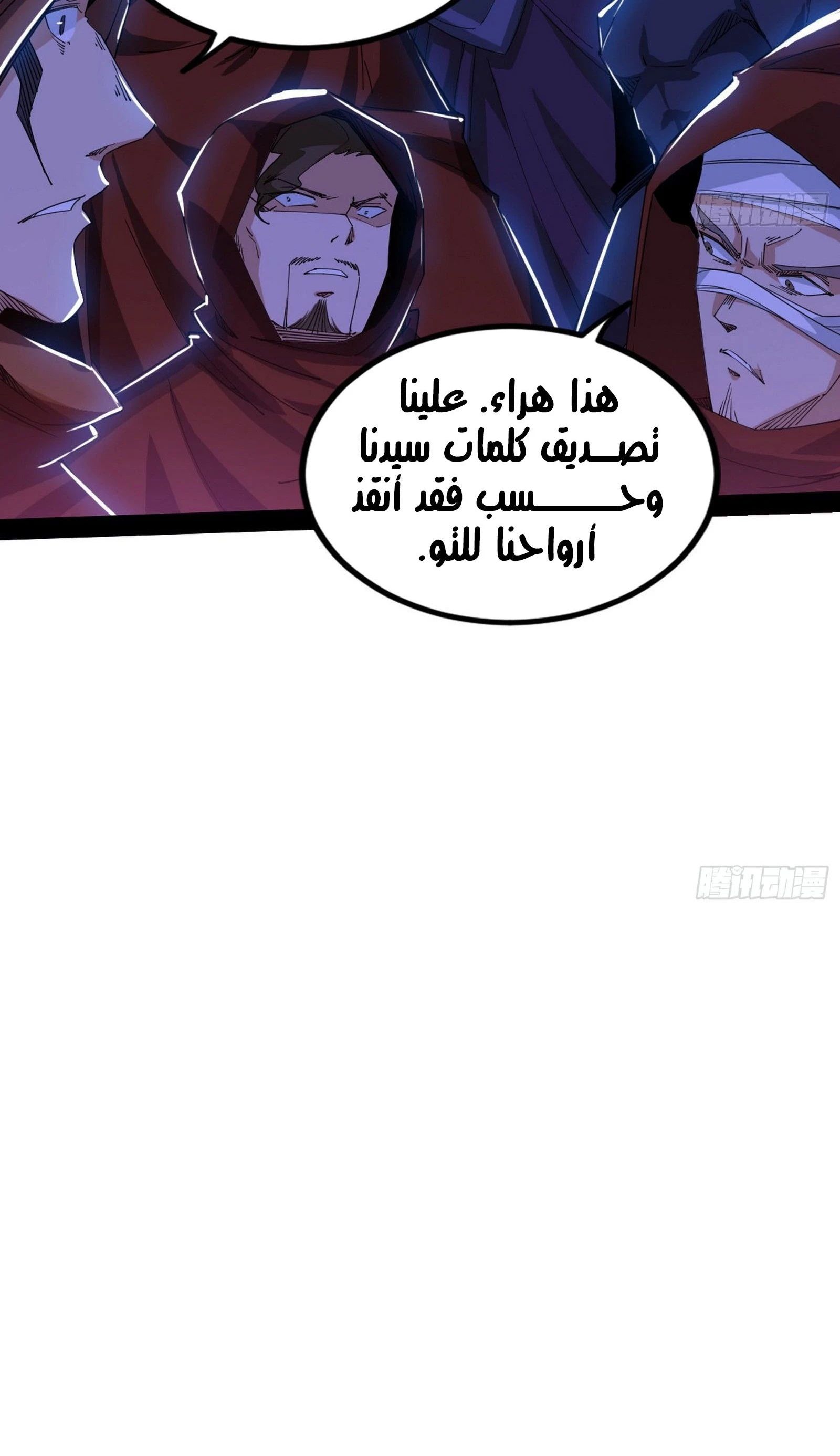 I'm An Evil God الفصل 254 — صفحة 65