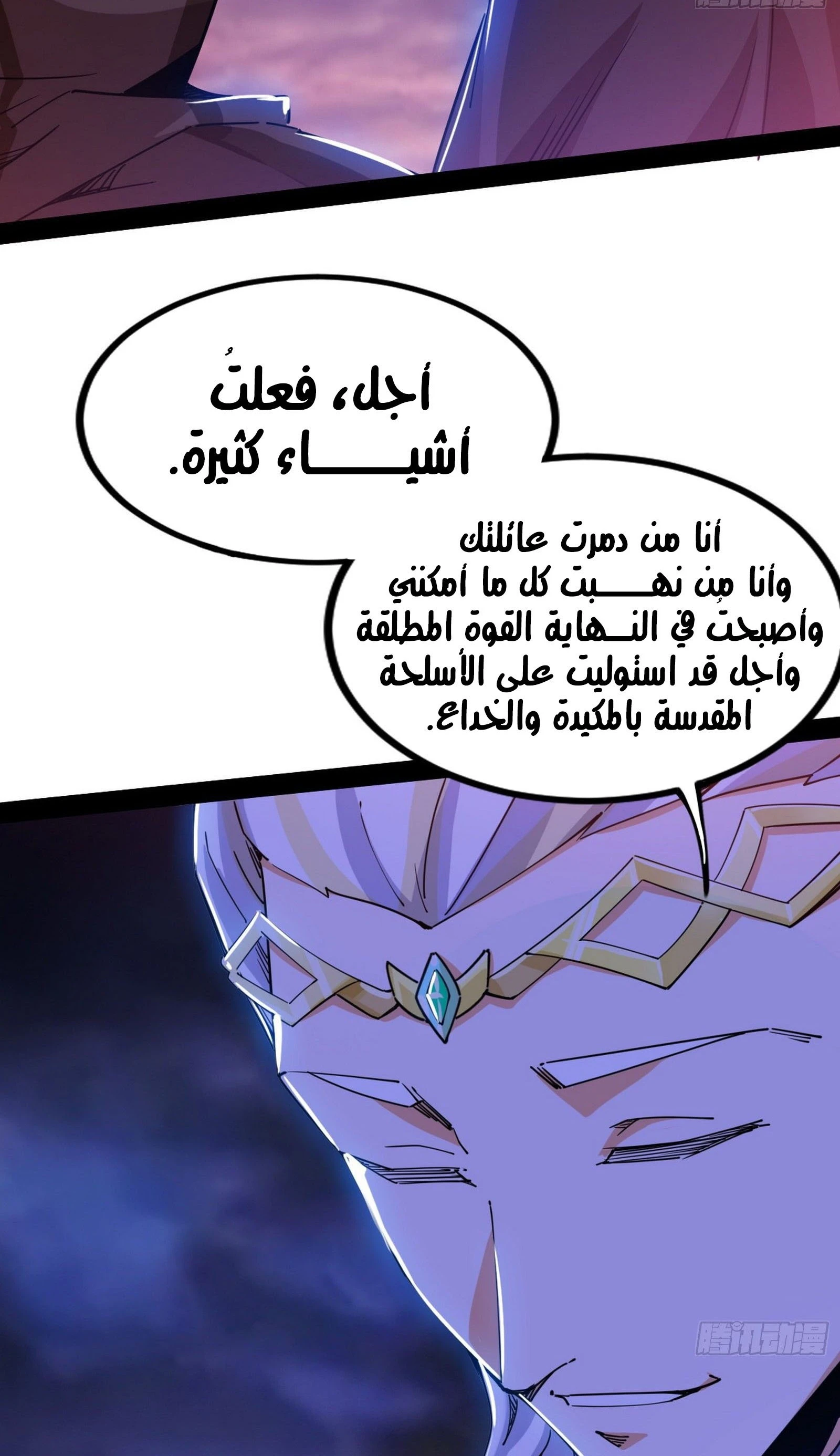 I'm An Evil God الفصل 254 — صفحة 67