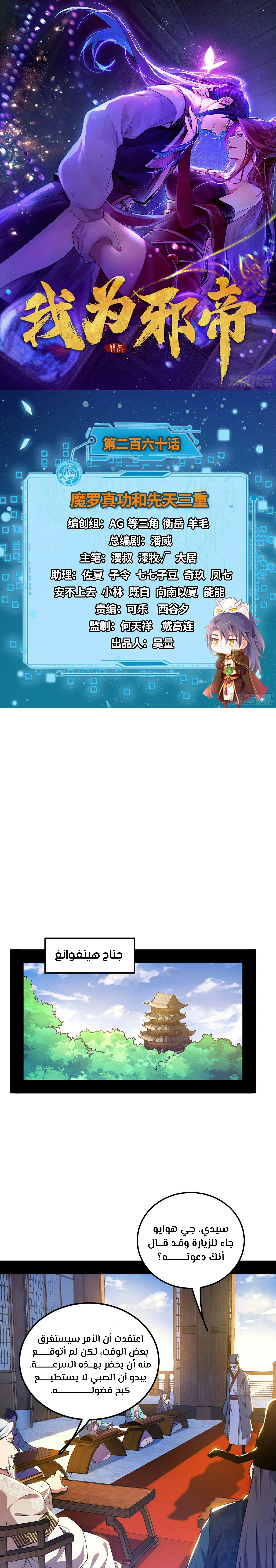 I'm An Evil God الفصل 260 — صفحة 1