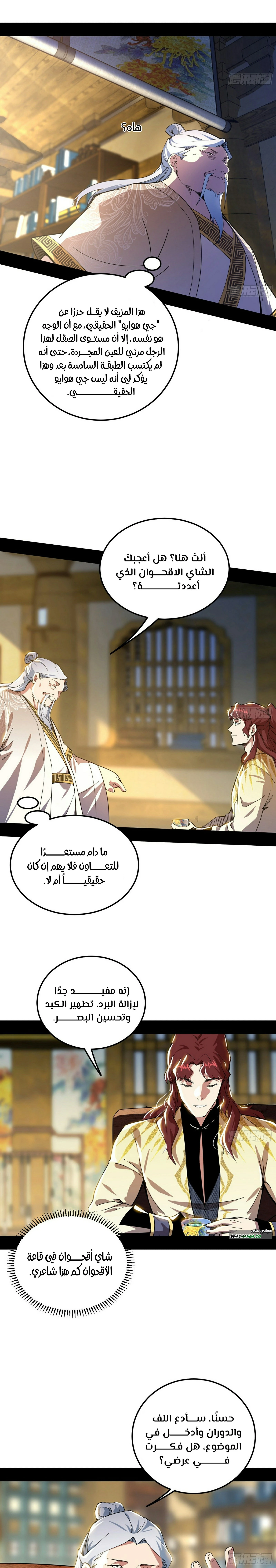 I'm An Evil God الفصل 260 — صفحة 3