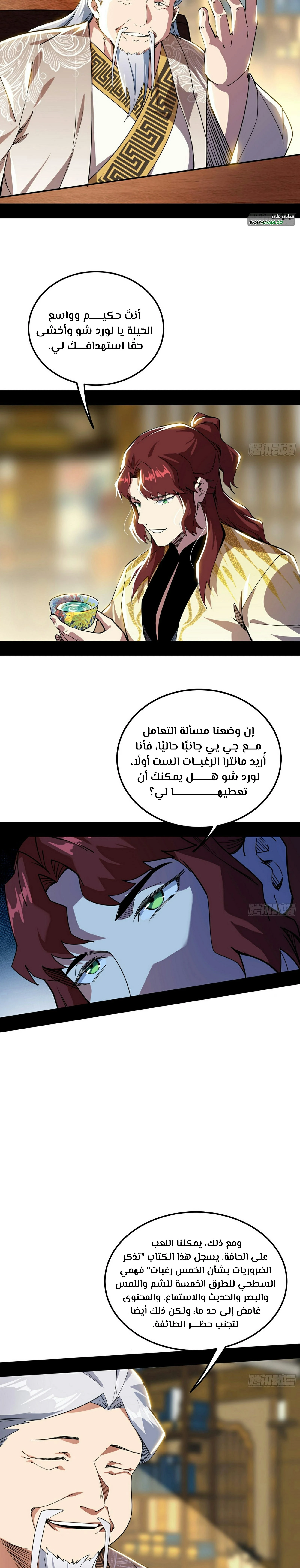 I'm An Evil God الفصل 260 — صفحة 4