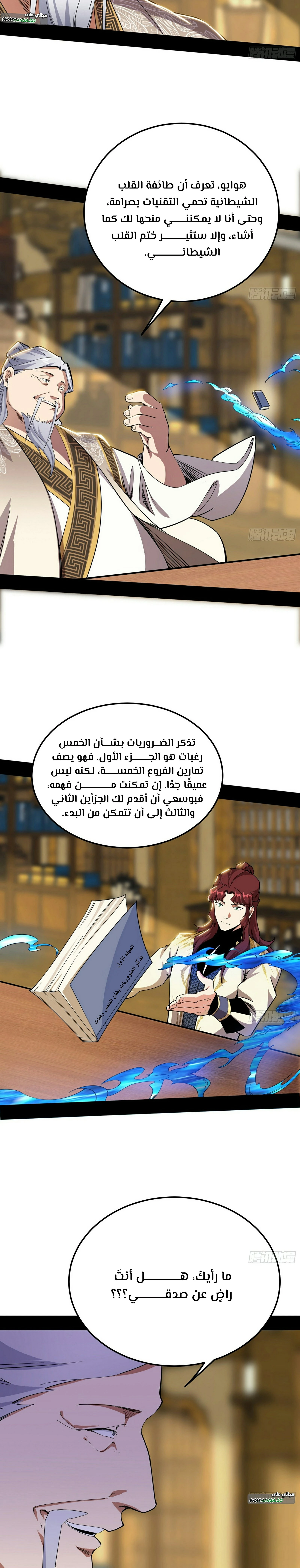 I'm An Evil God الفصل 260 — صفحة 5