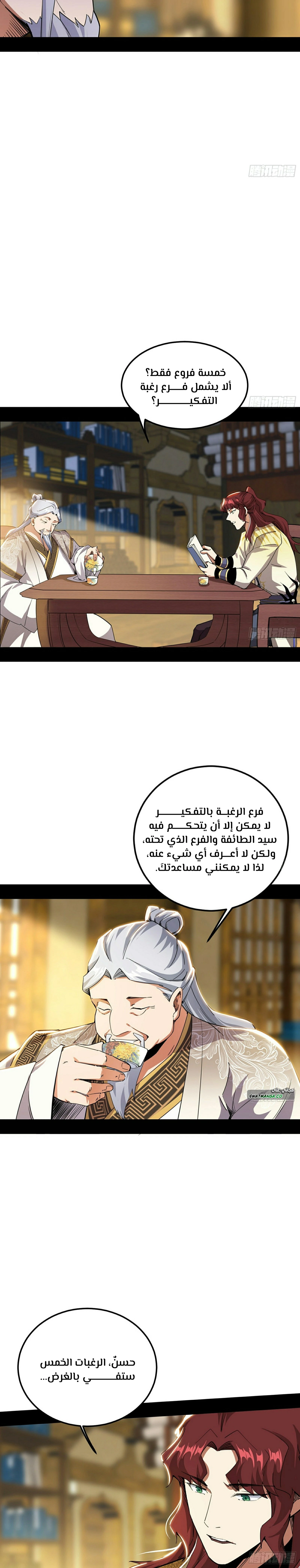 I'm An Evil God الفصل 260 — صفحة 6